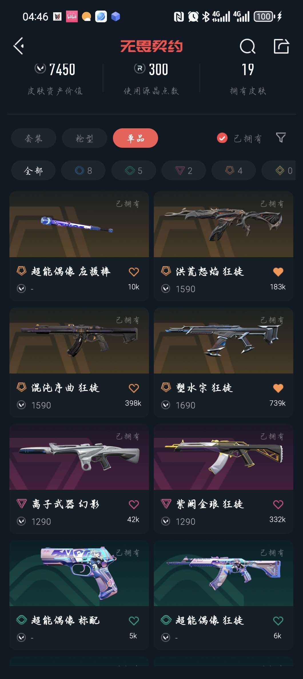 无畏契约租号