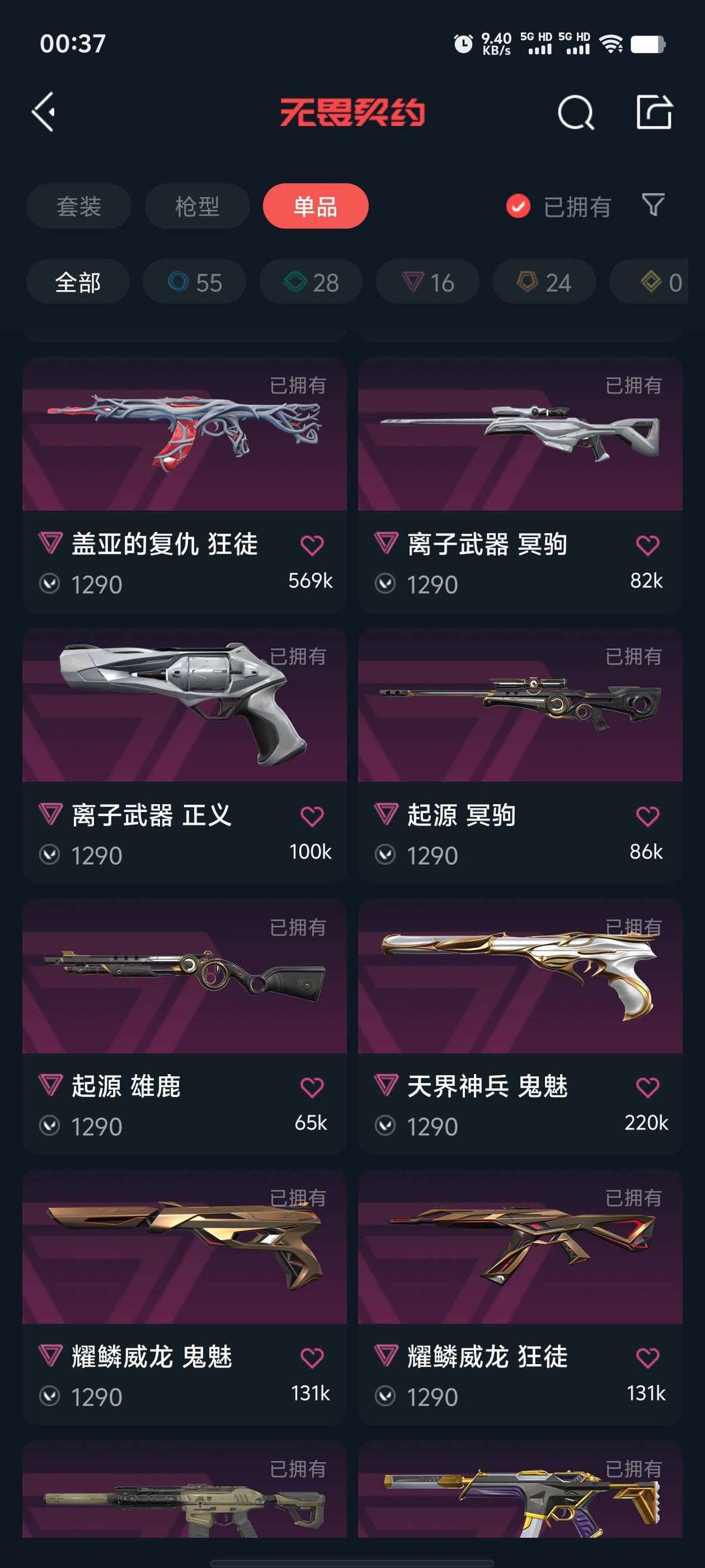 无畏契约租号