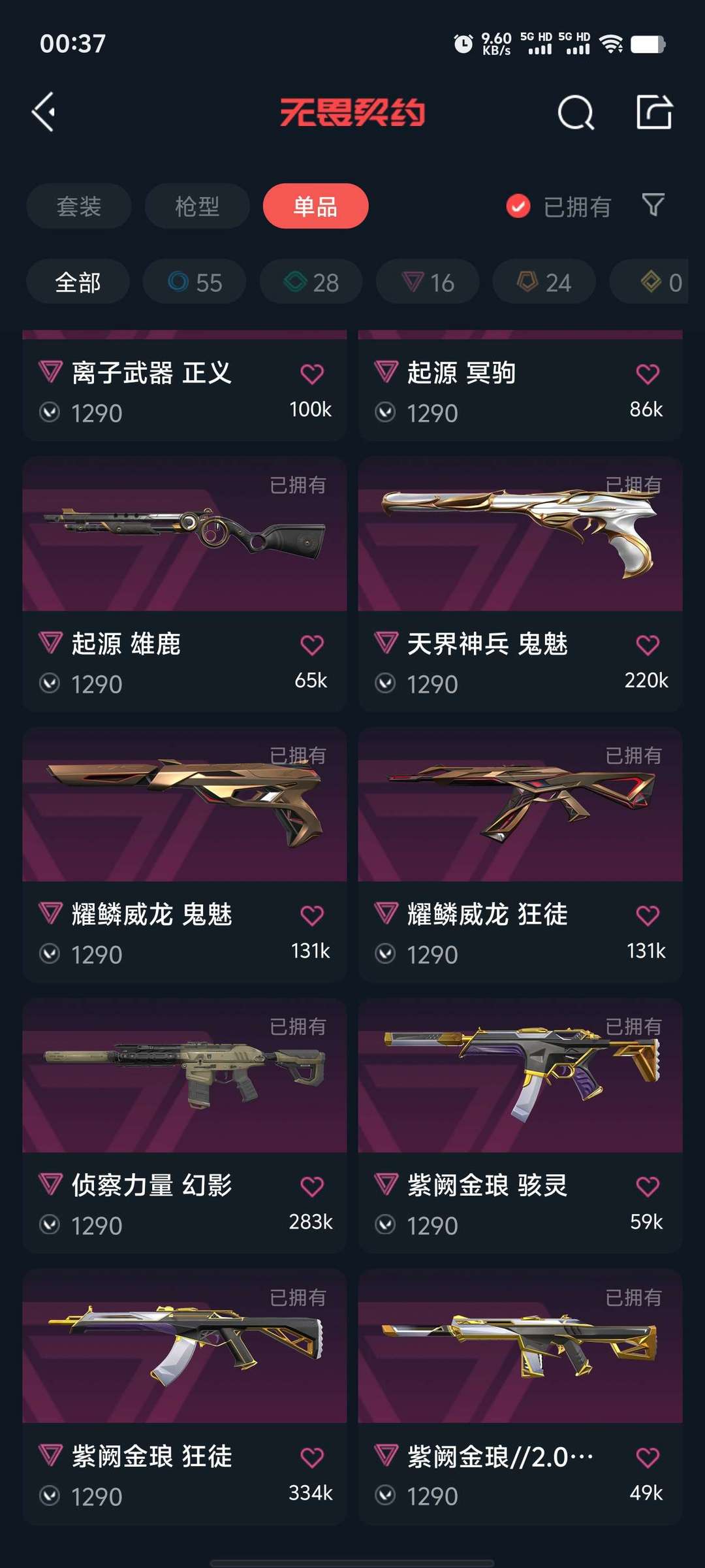 无畏契约租号