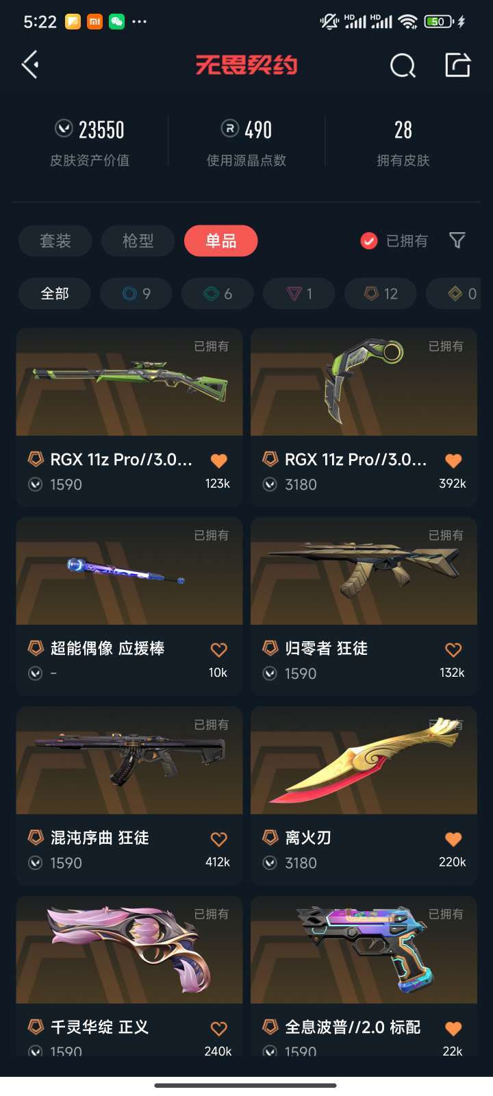 无畏契约租号