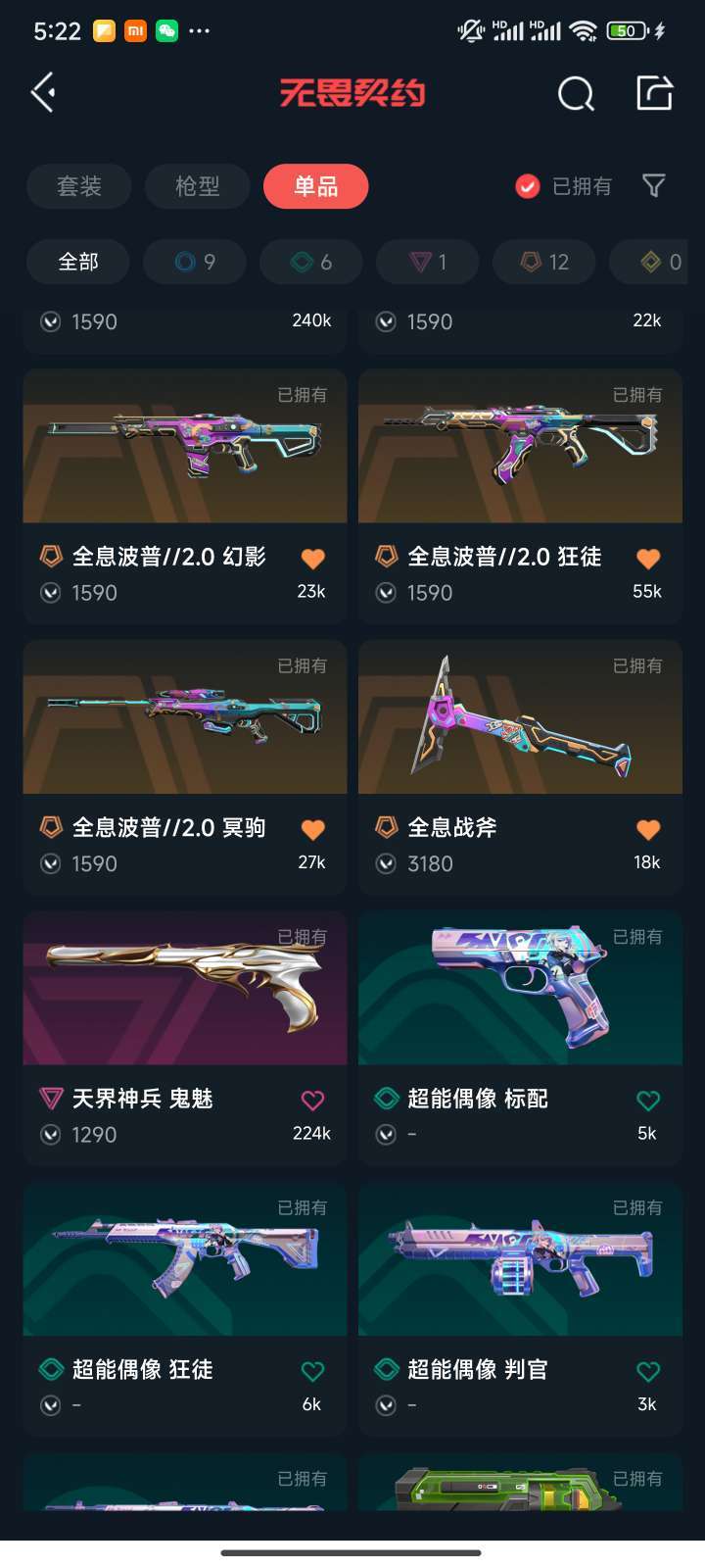 无畏契约租号