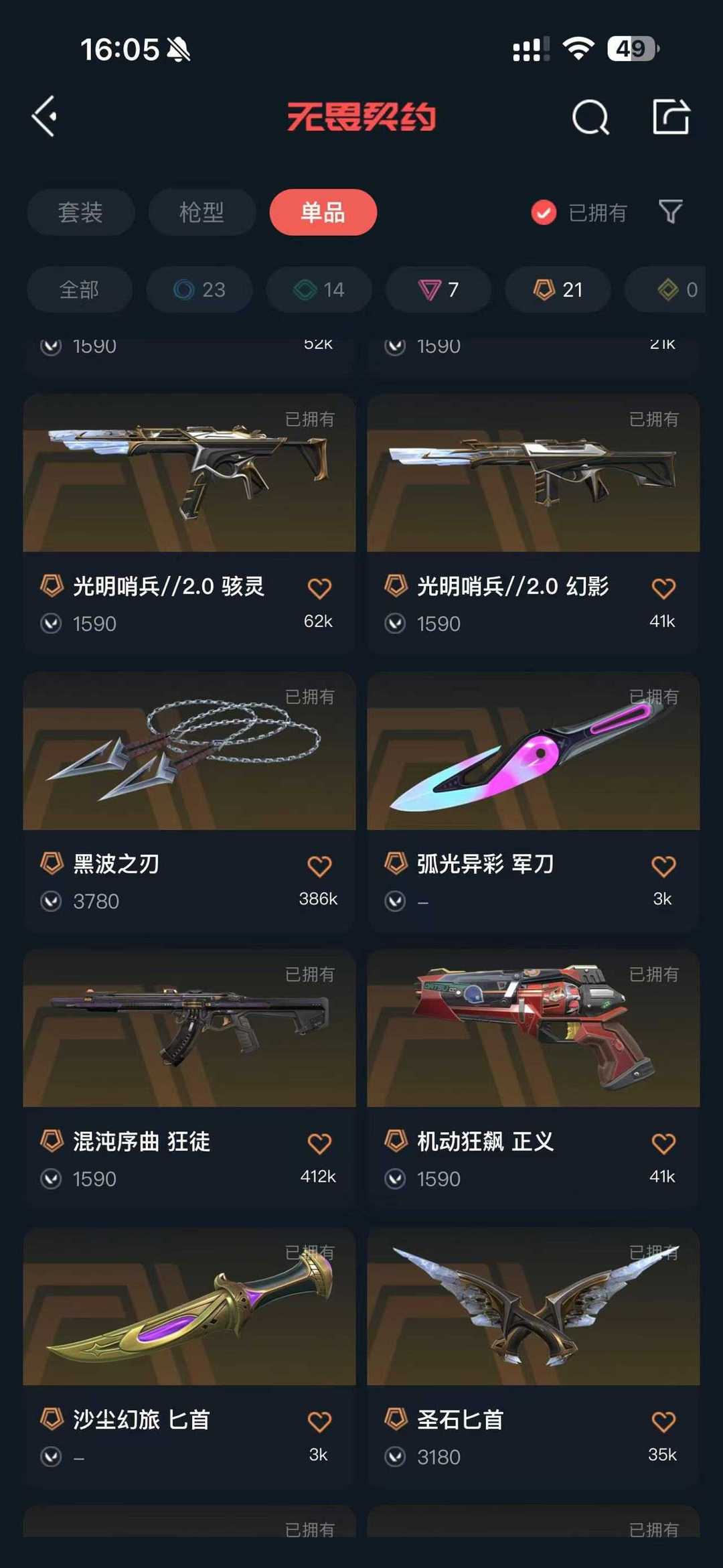无畏契约租号