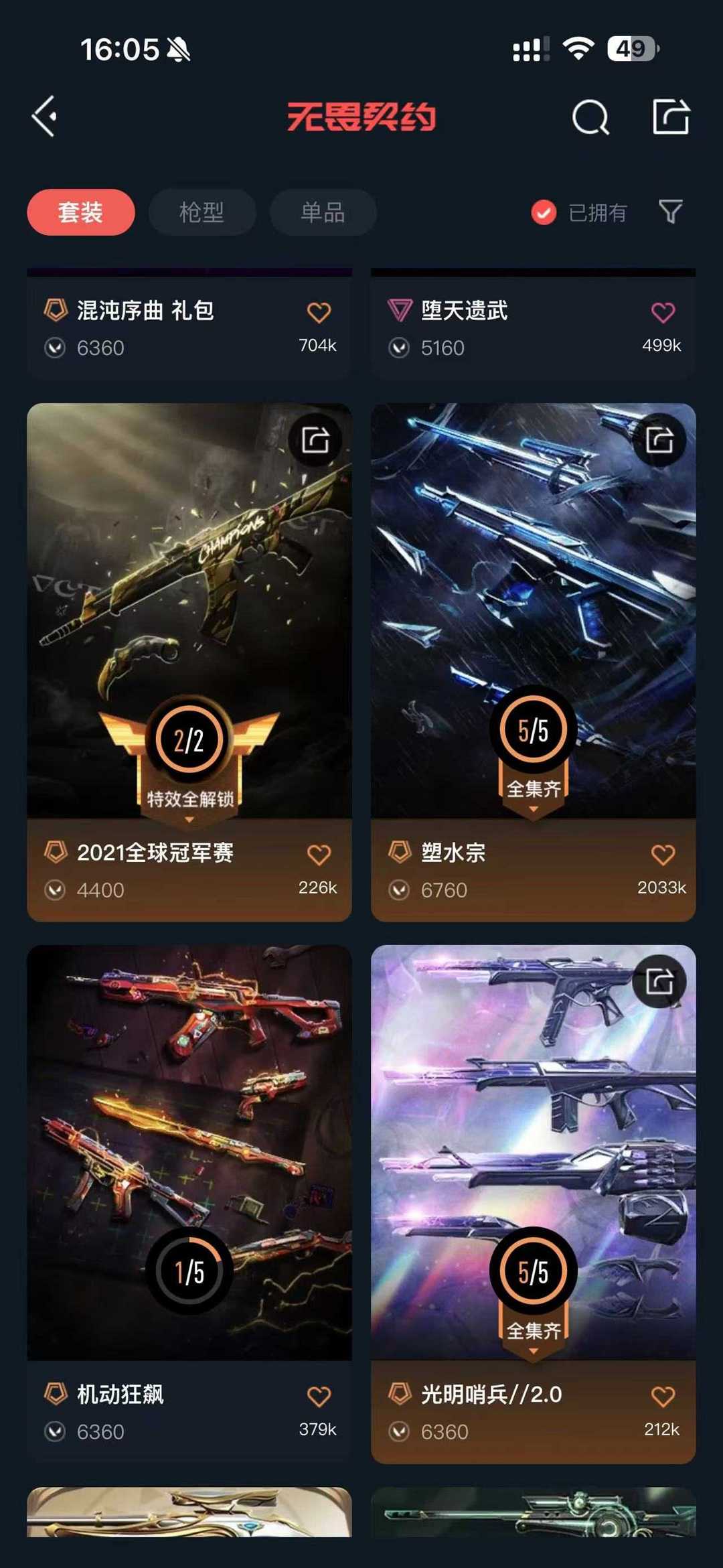 无畏契约租号