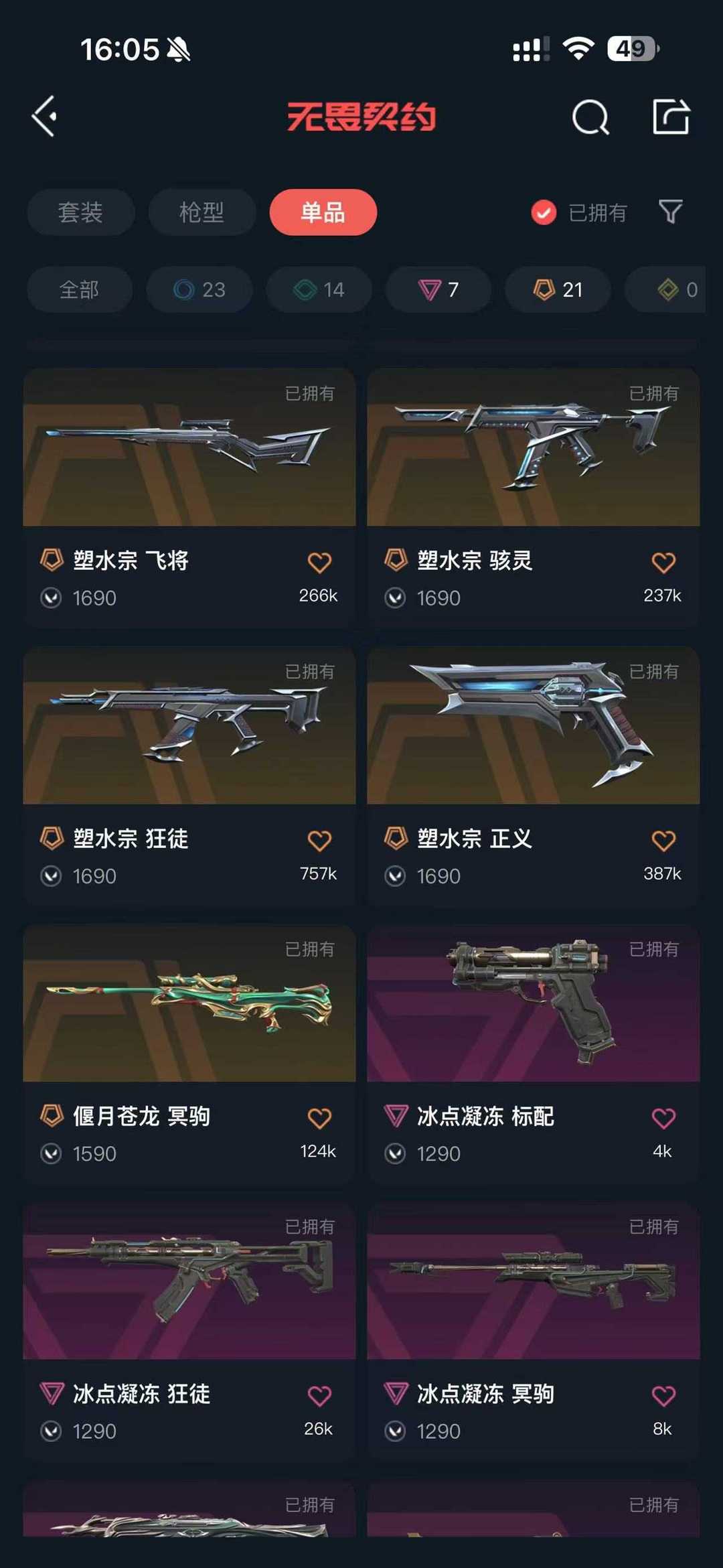 无畏契约租号