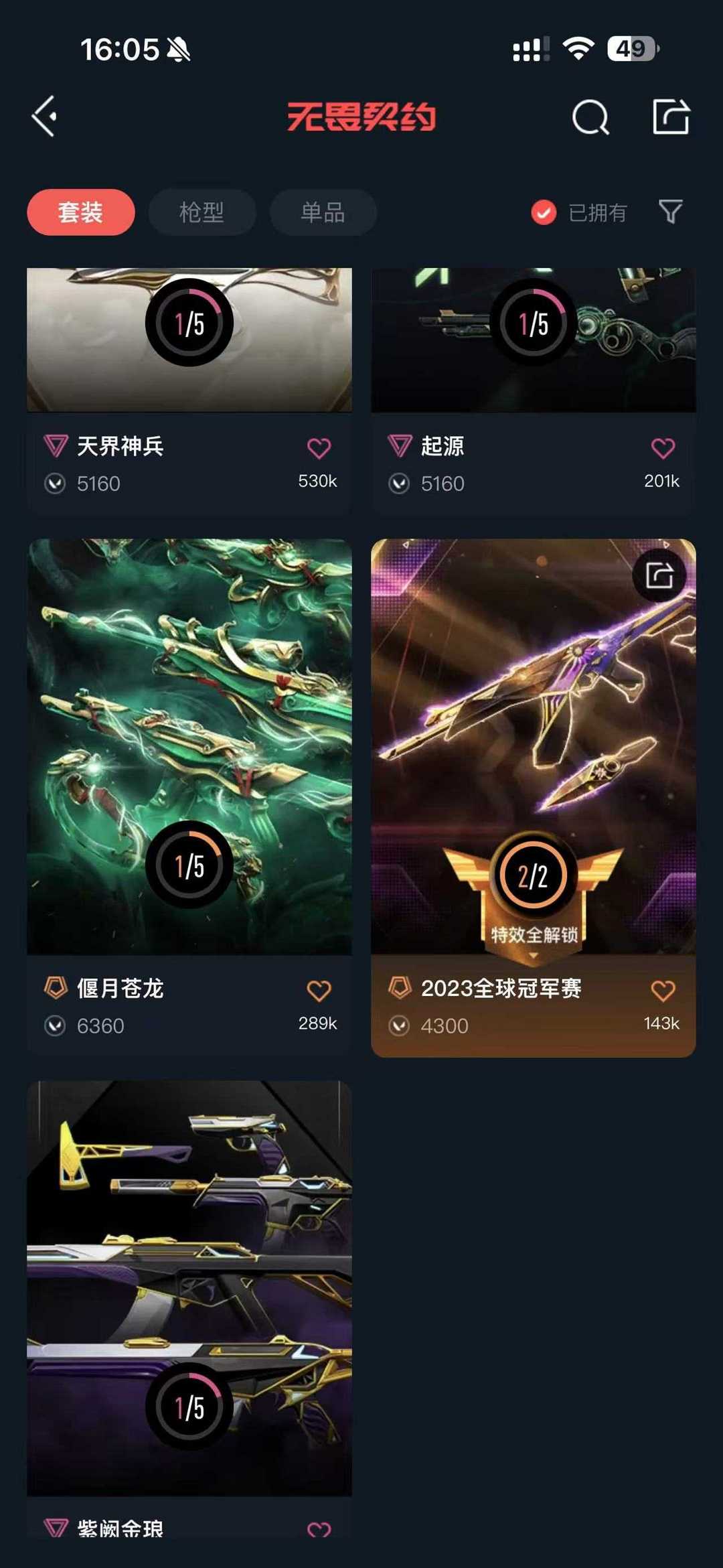 无畏契约租号