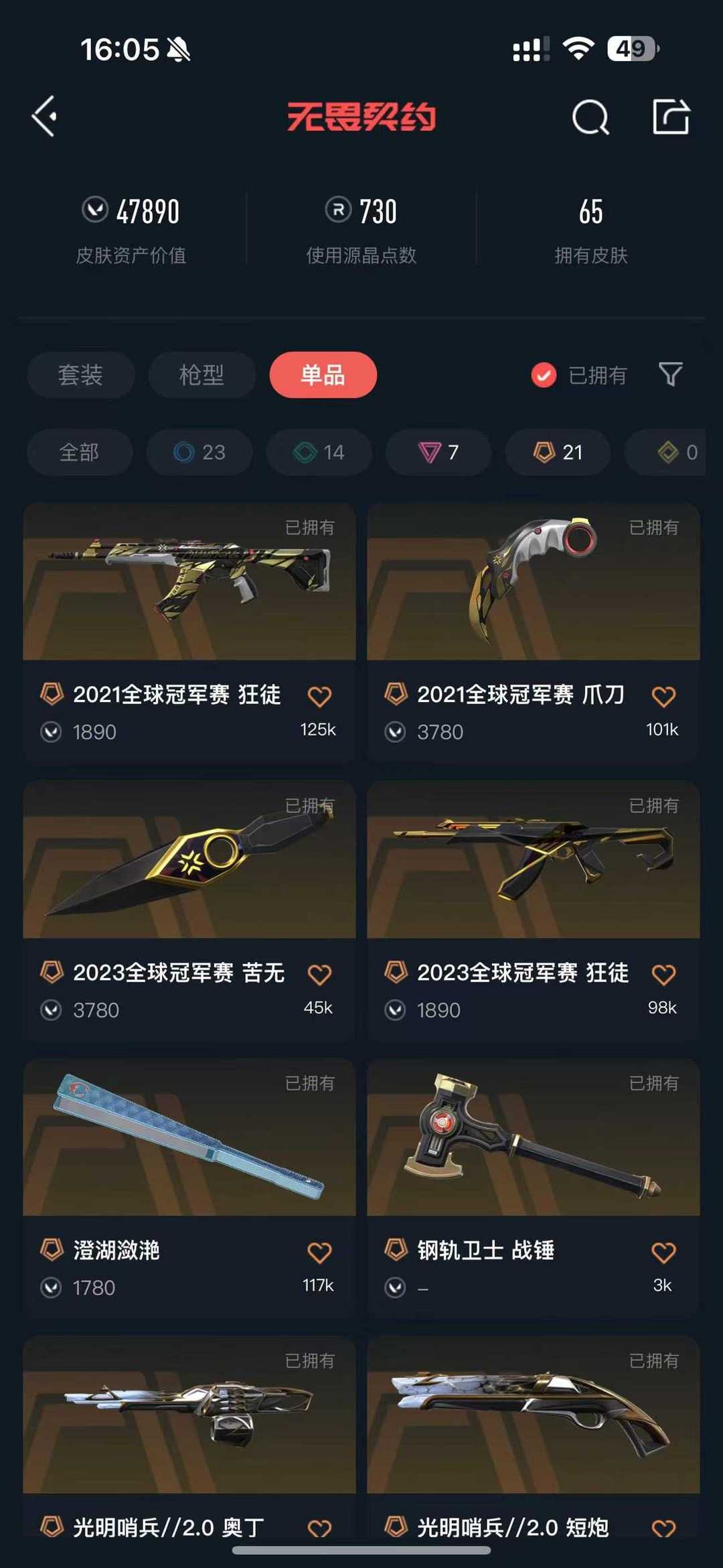 无畏契约租号