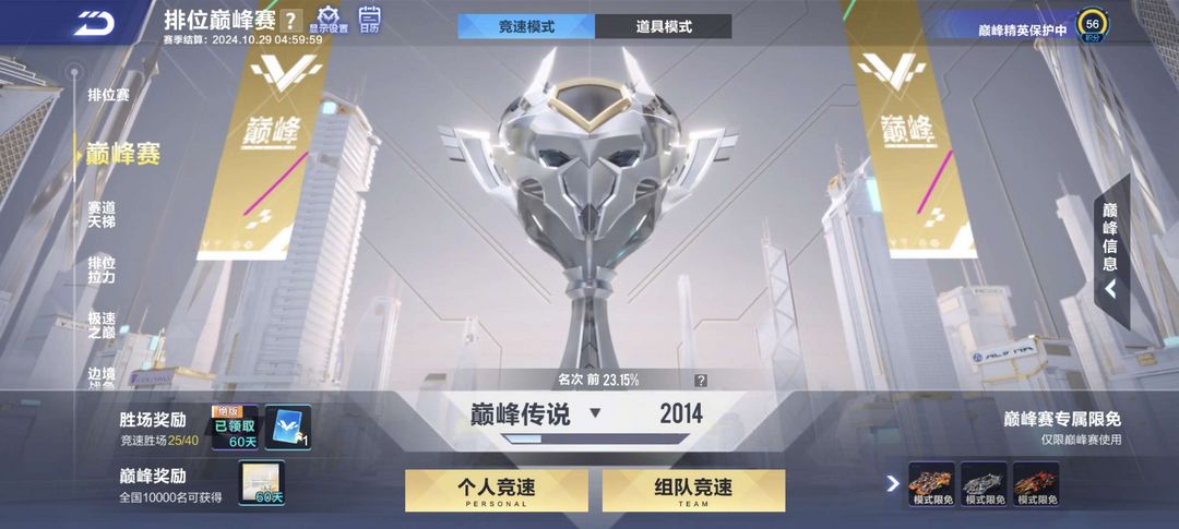 QQ飞车手游租号