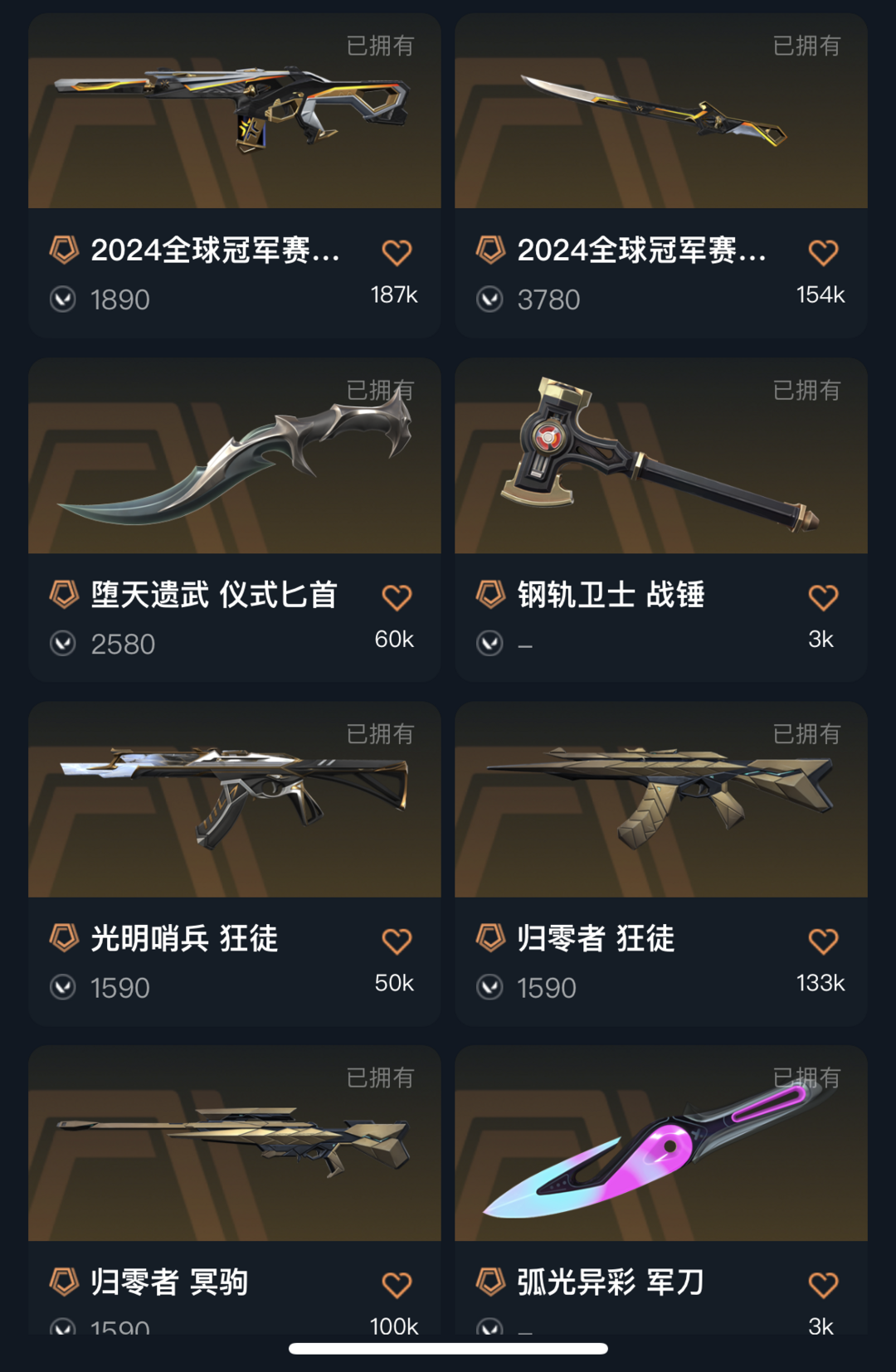 无畏契约租号
