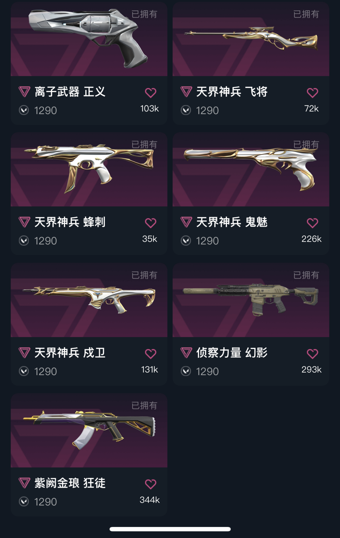 无畏契约租号
