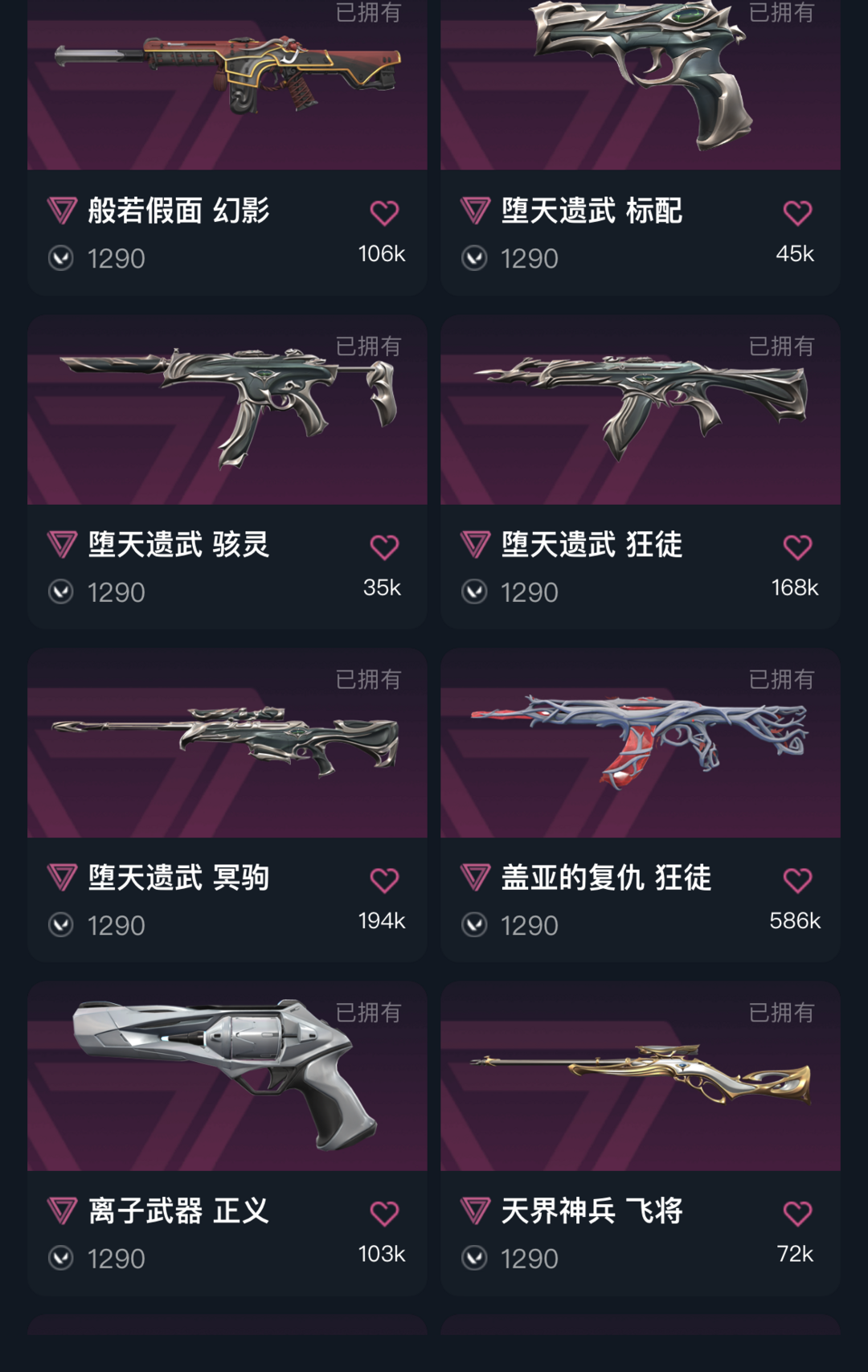 无畏契约租号