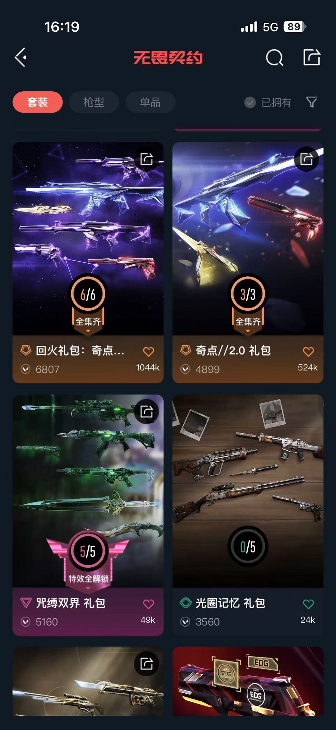 无畏契约租号