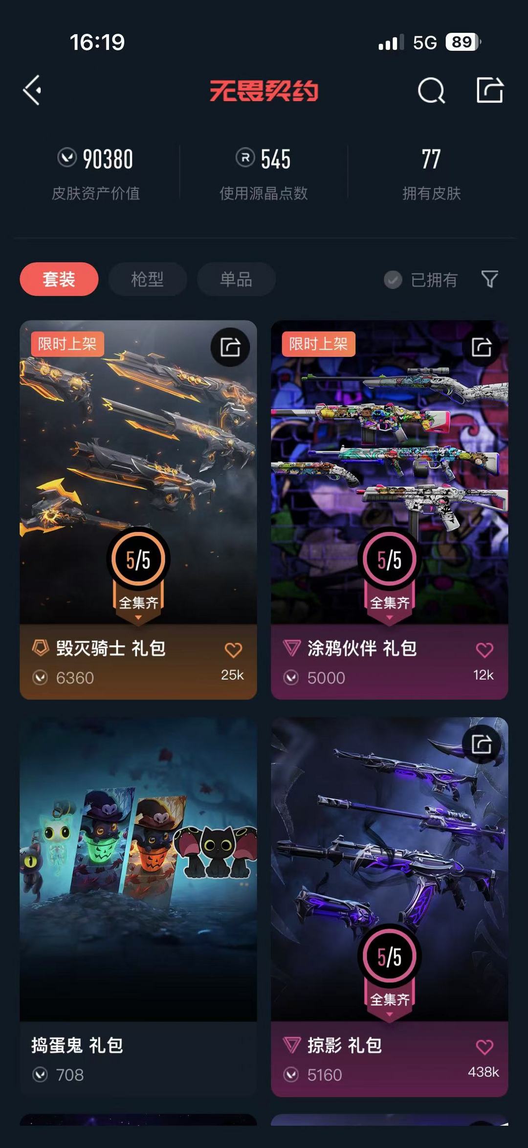 无畏契约租号