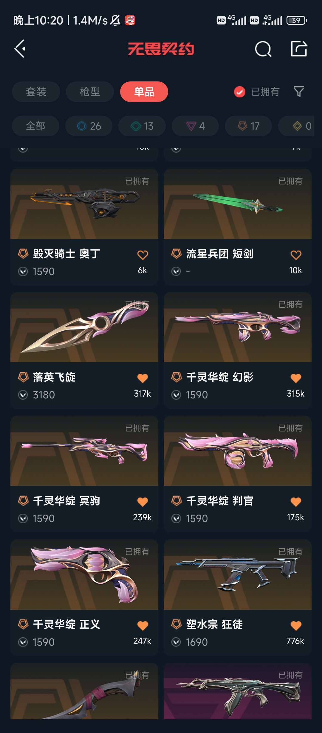 无畏契约租号