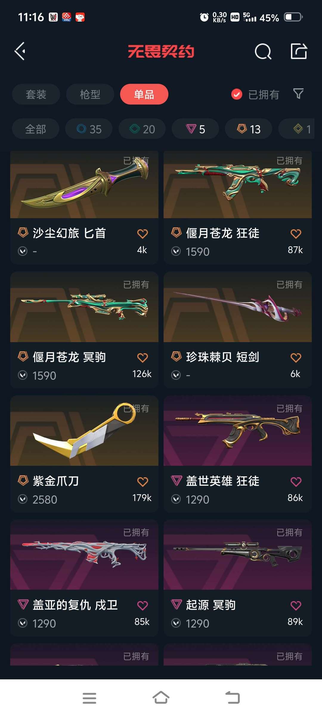 无畏契约租号