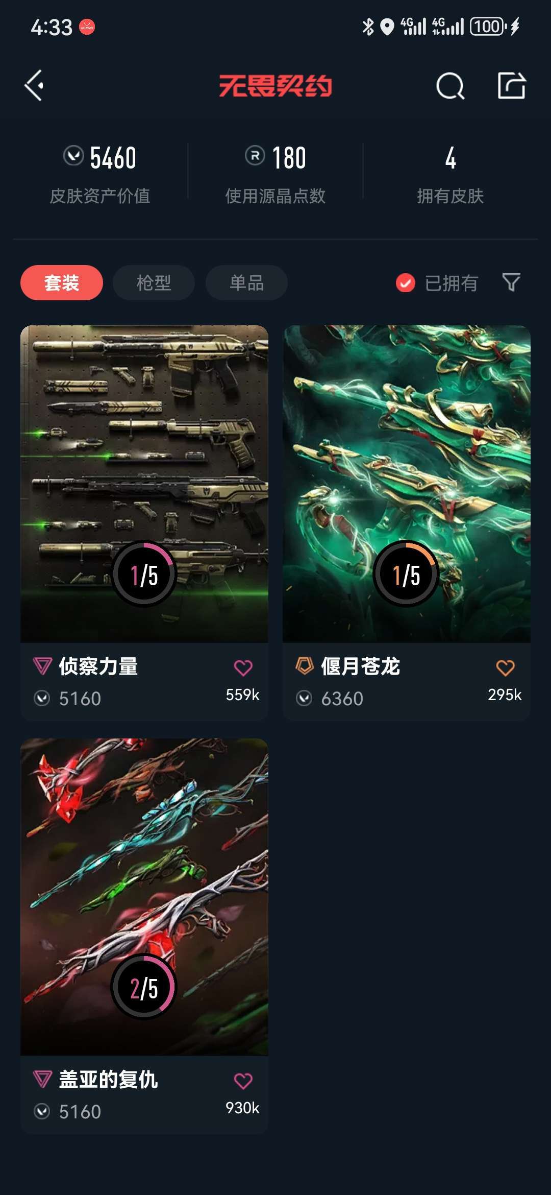 无畏契约租号