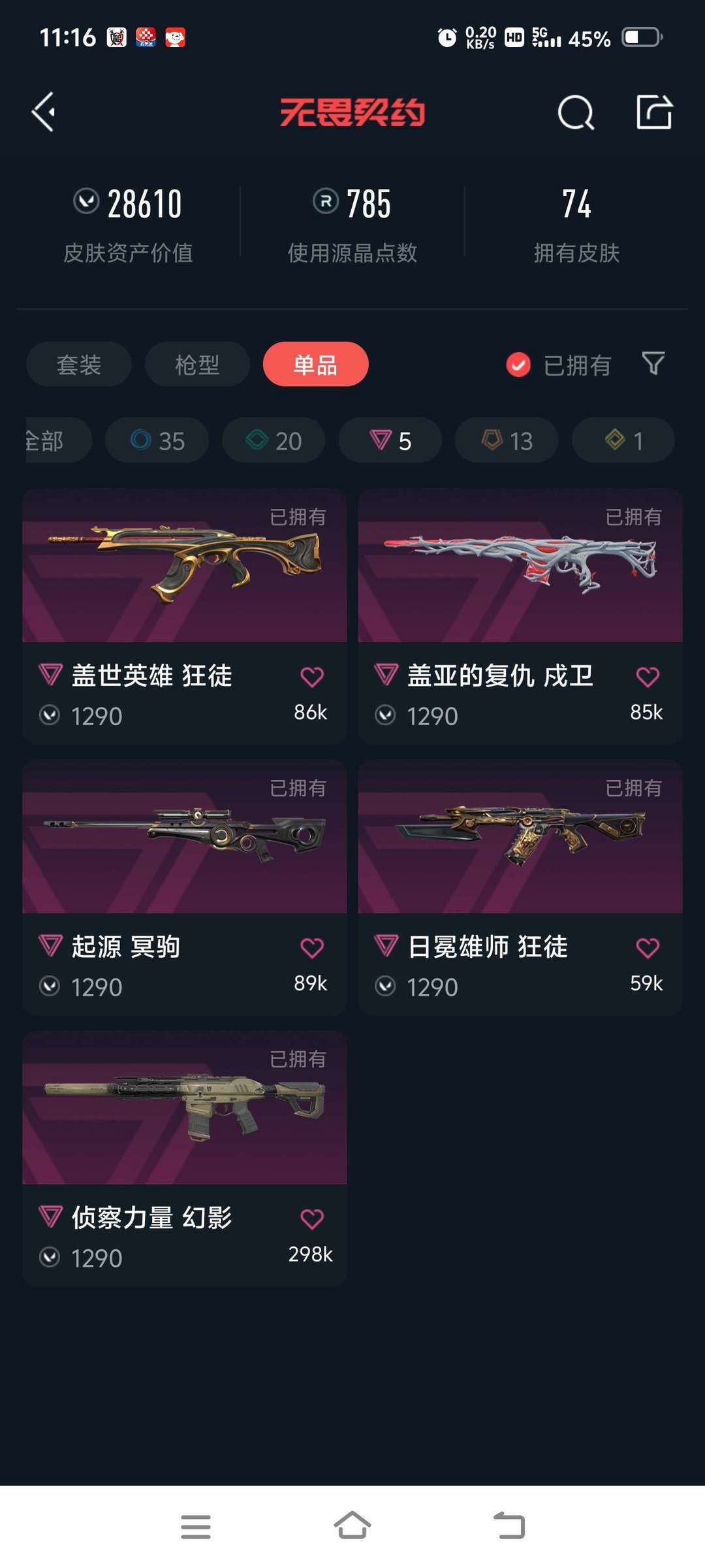 无畏契约租号