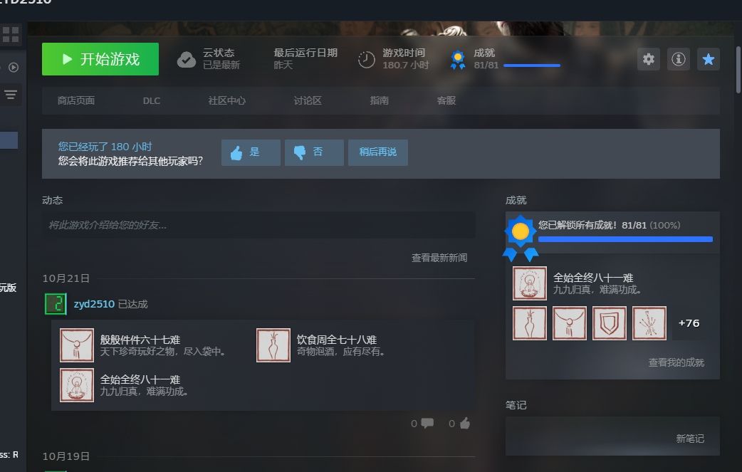 黑神话:悟空Steam版租号