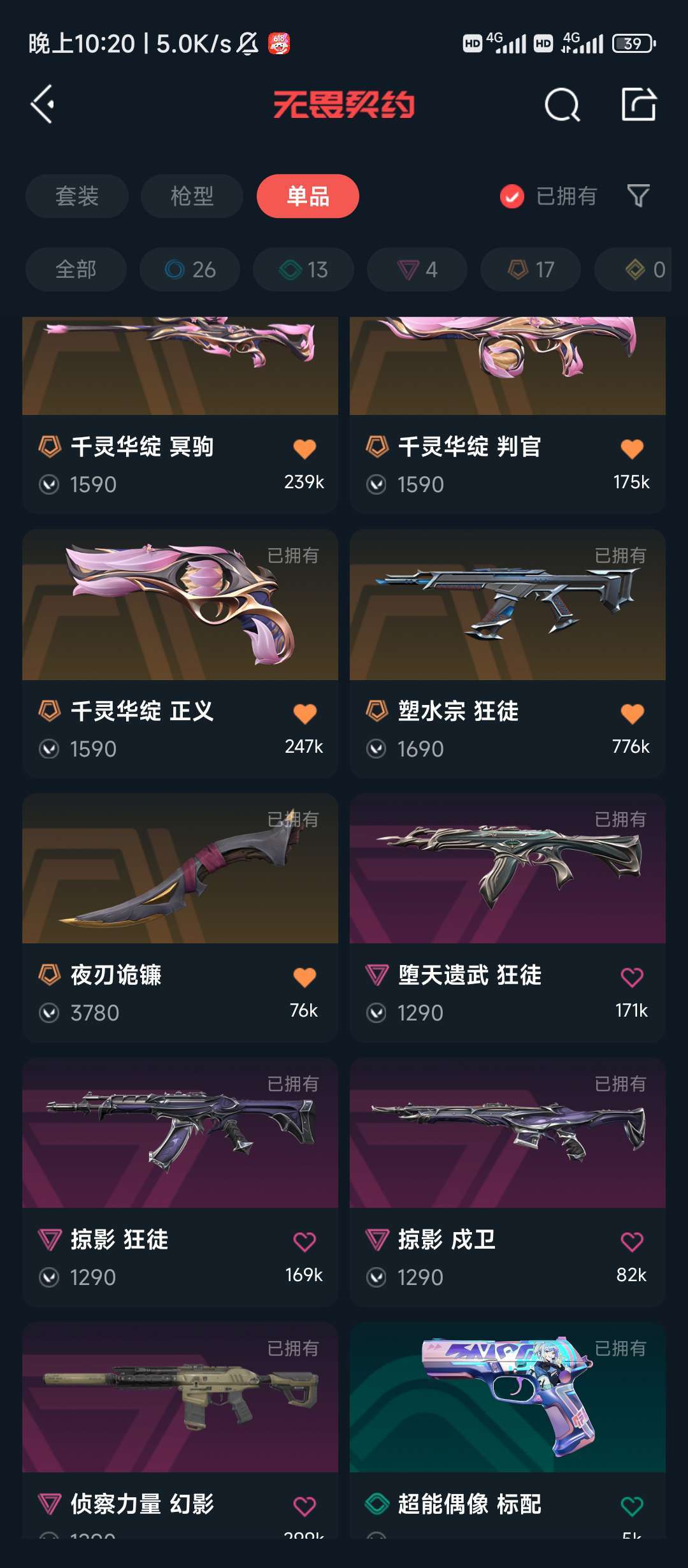 无畏契约租号
