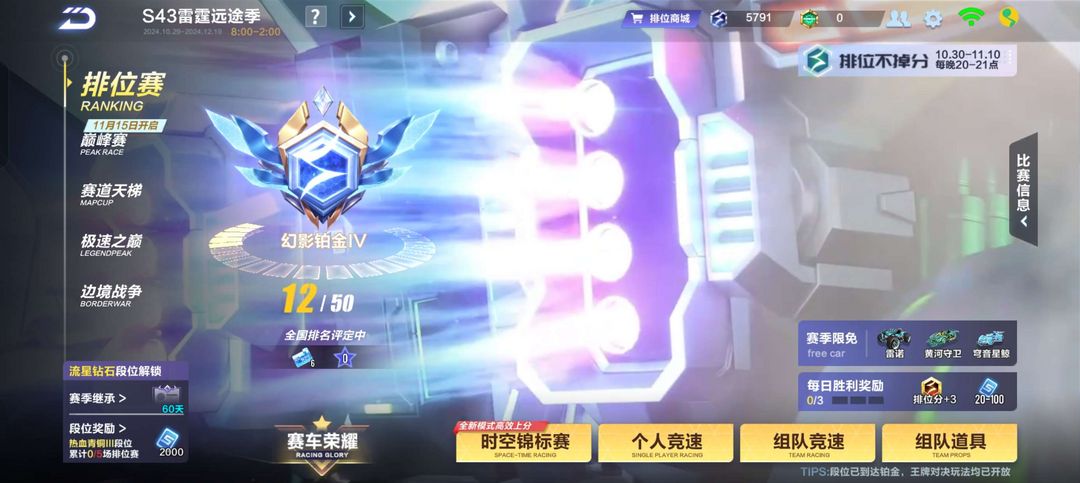 QQ飞车手游租号