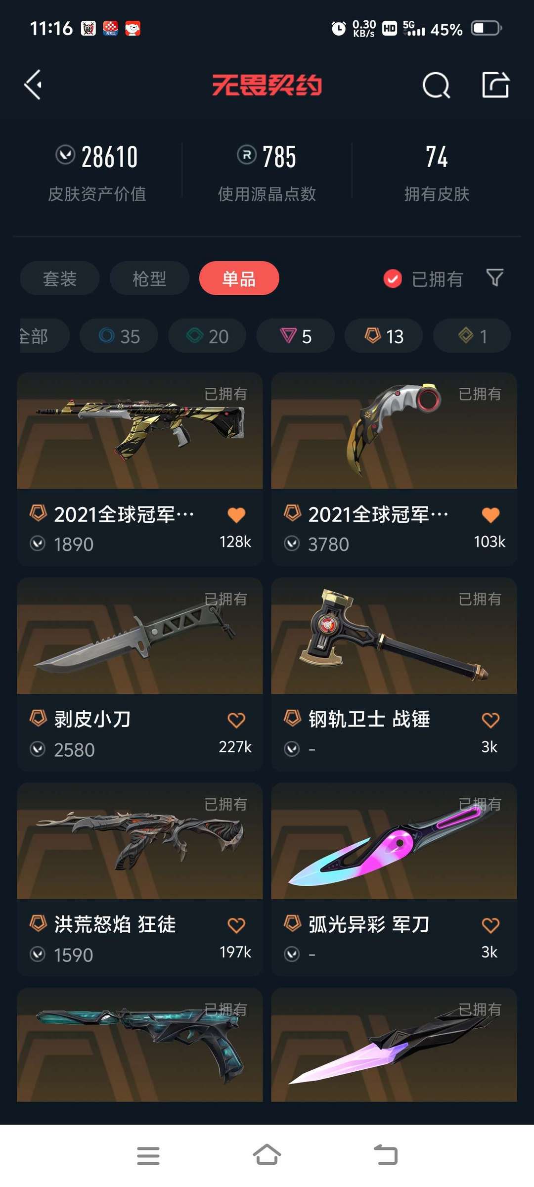 无畏契约租号
