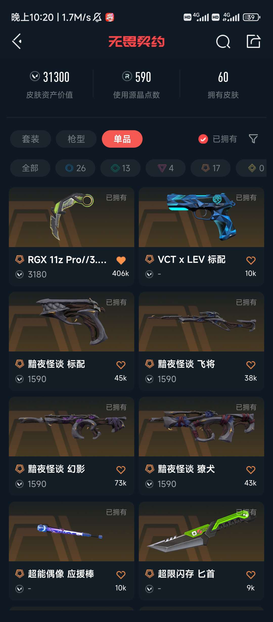 无畏契约租号