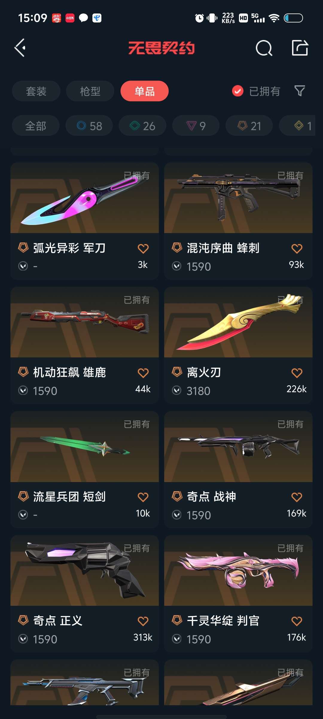 无畏契约租号