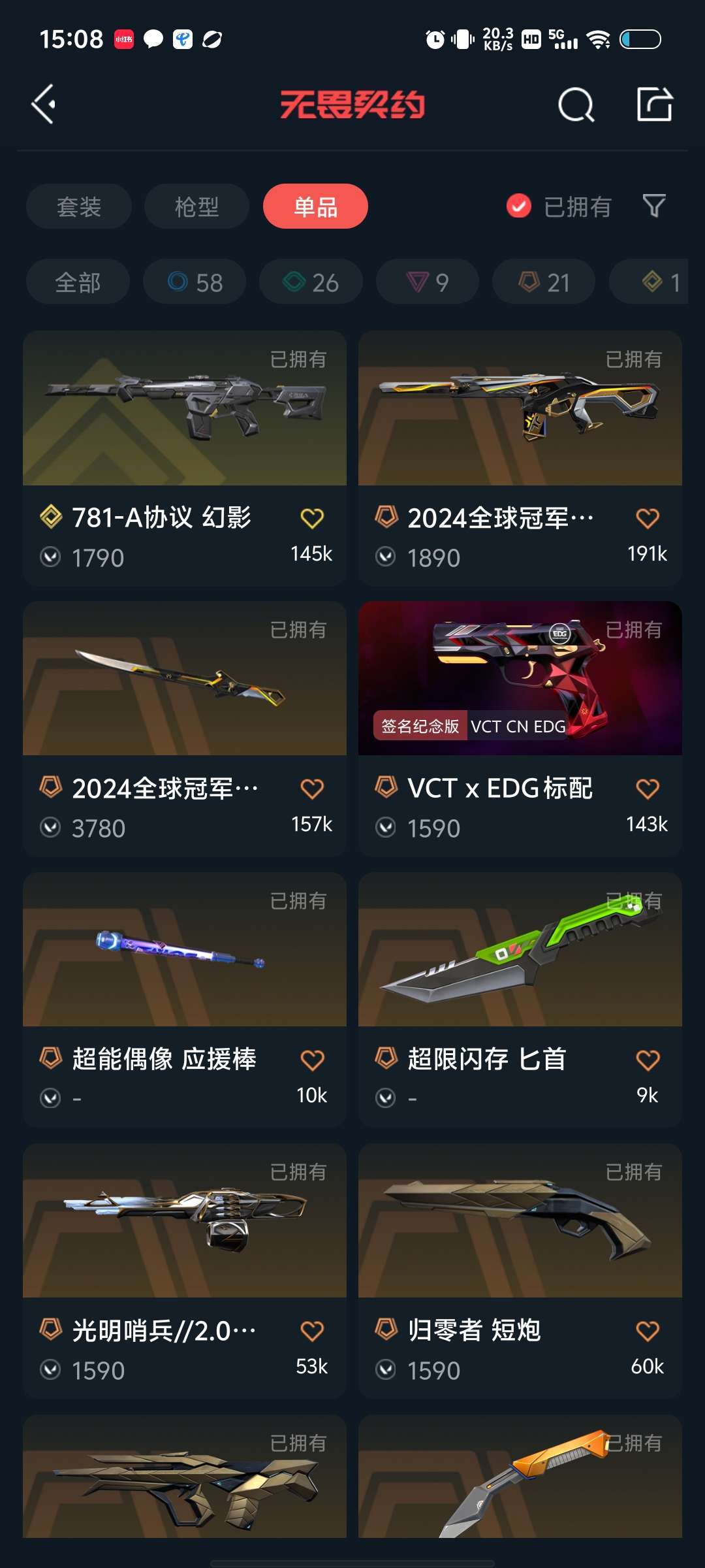 无畏契约租号