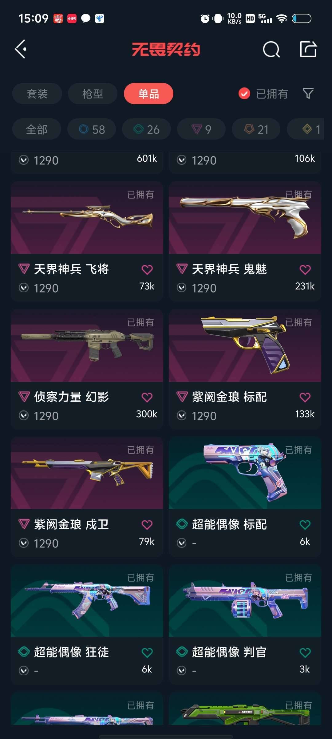无畏契约租号