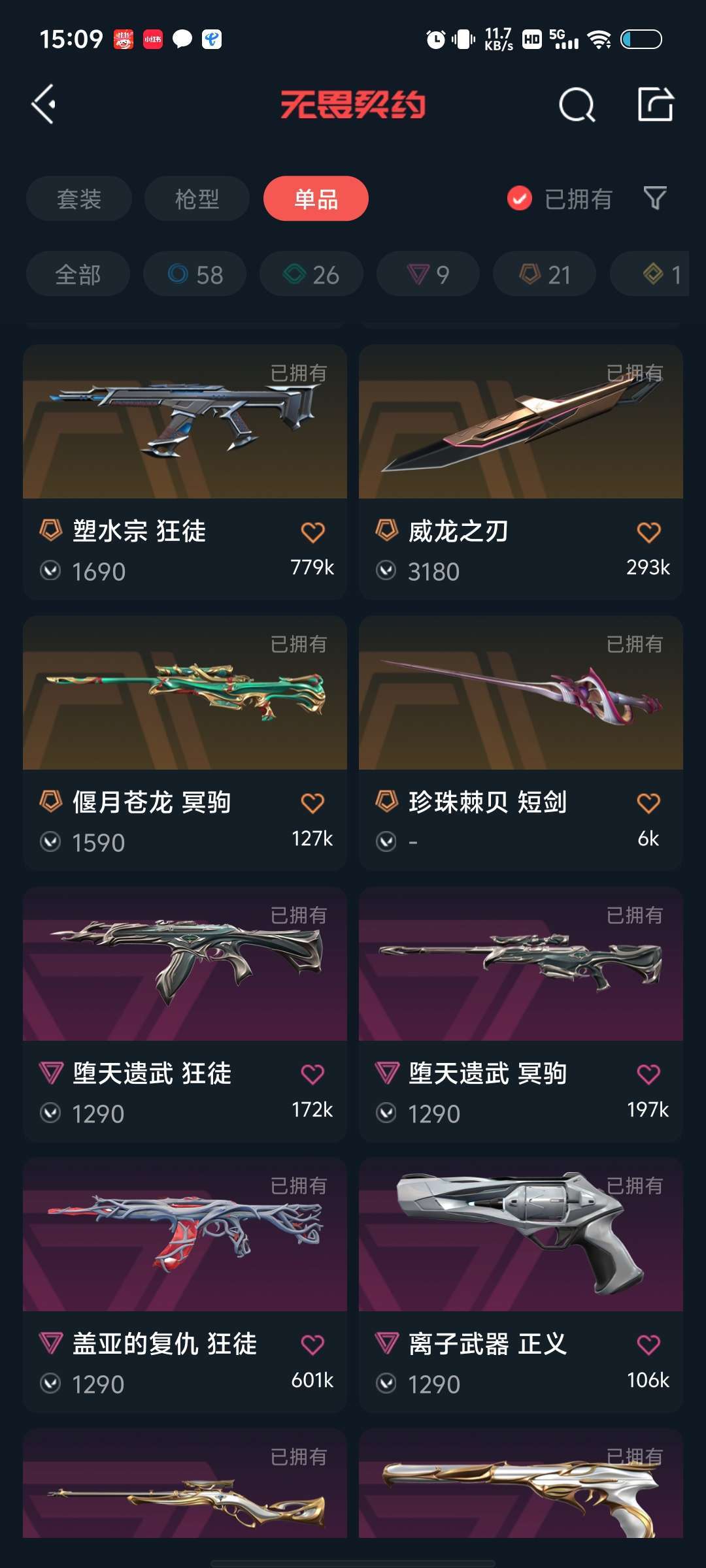 无畏契约租号