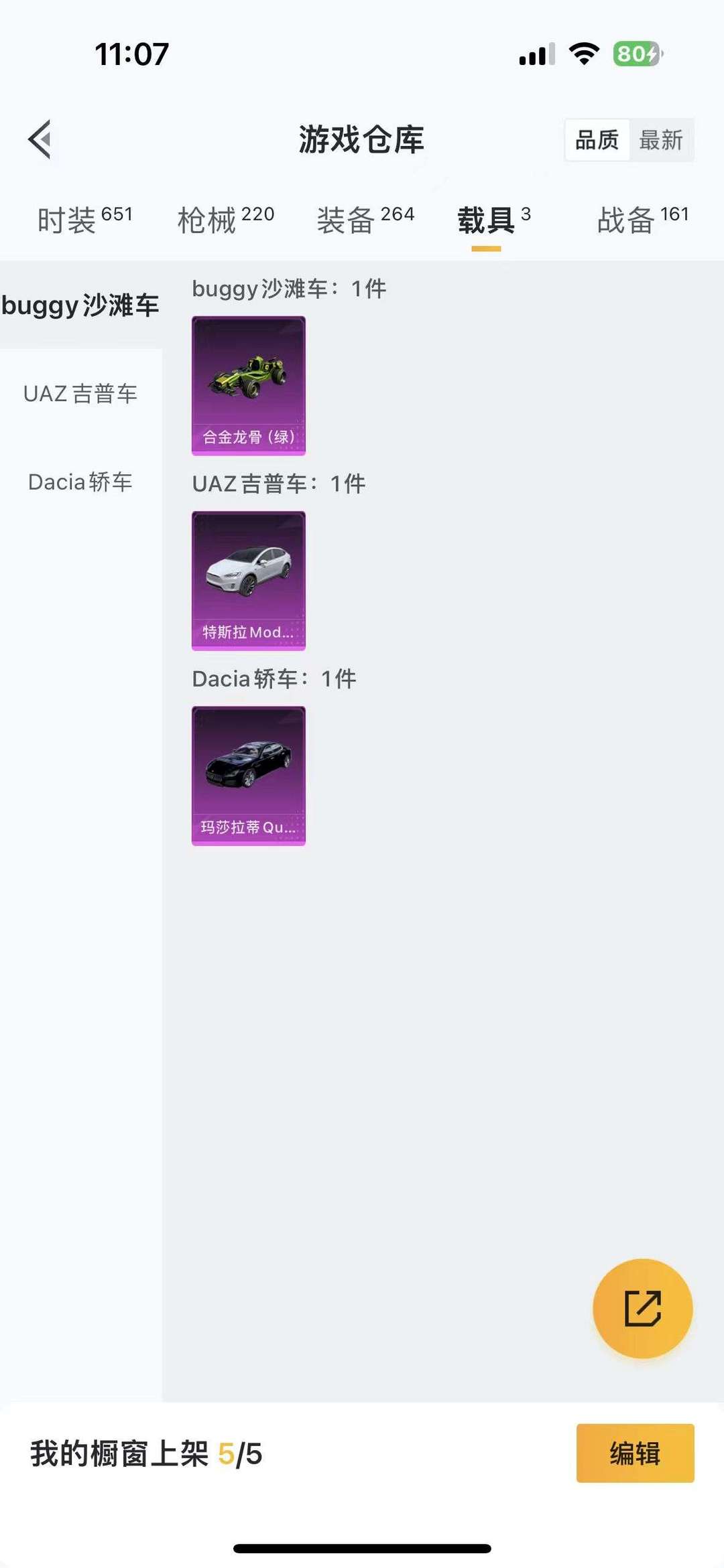 和平精英租号