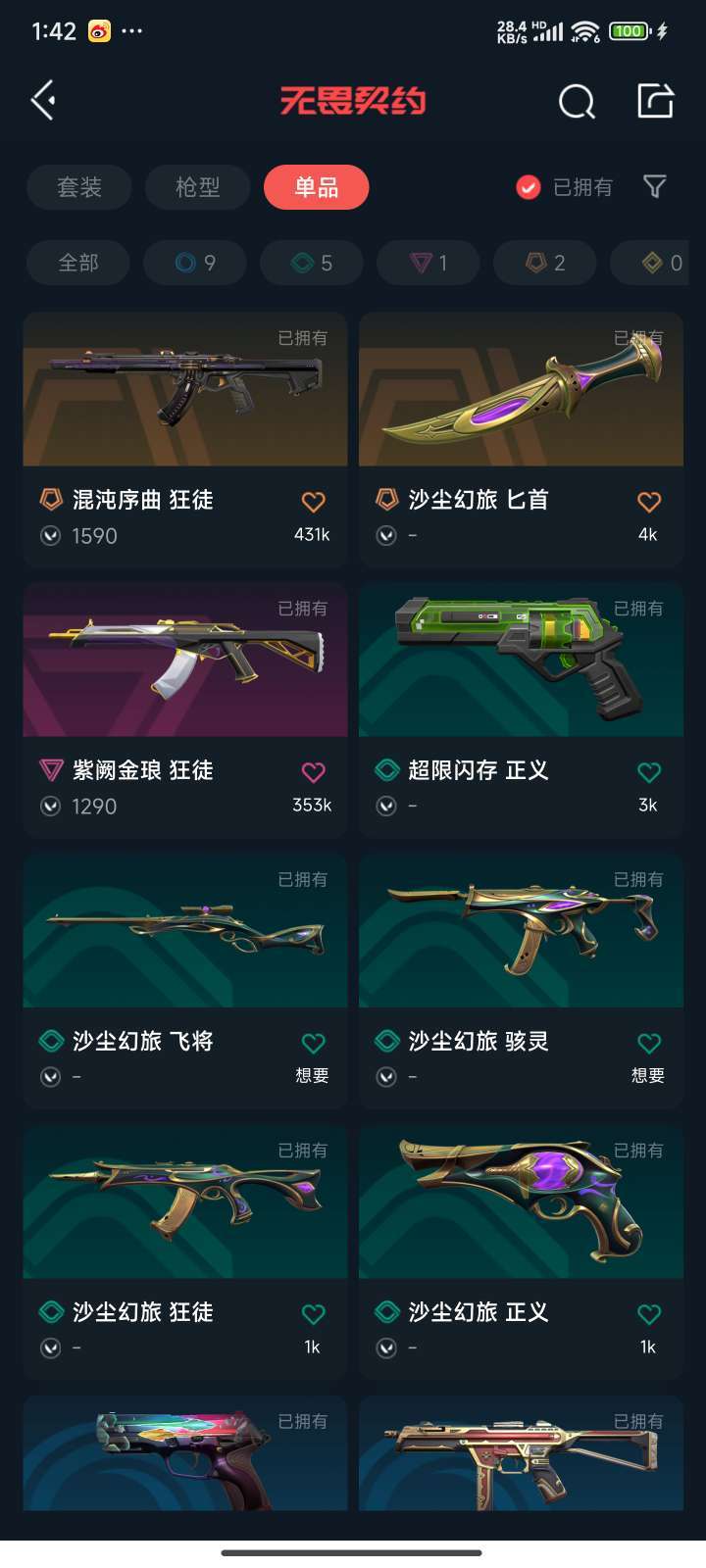 无畏契约租号