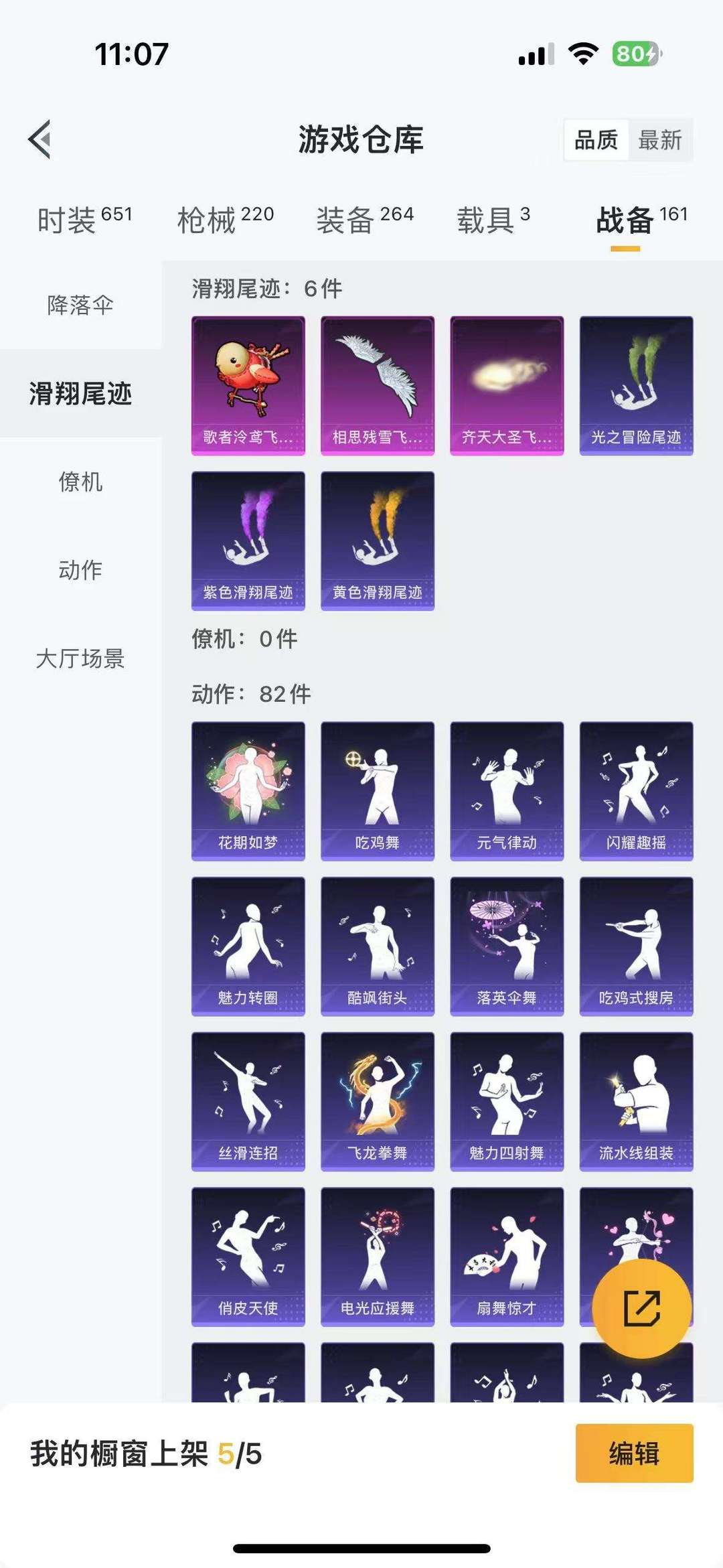 和平精英租号