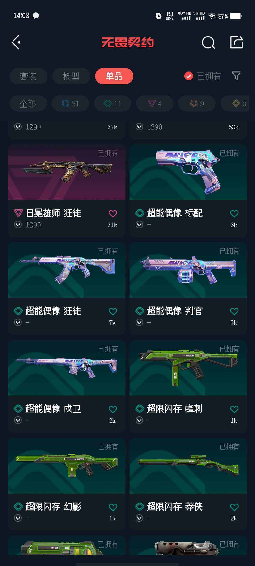 无畏契约租号