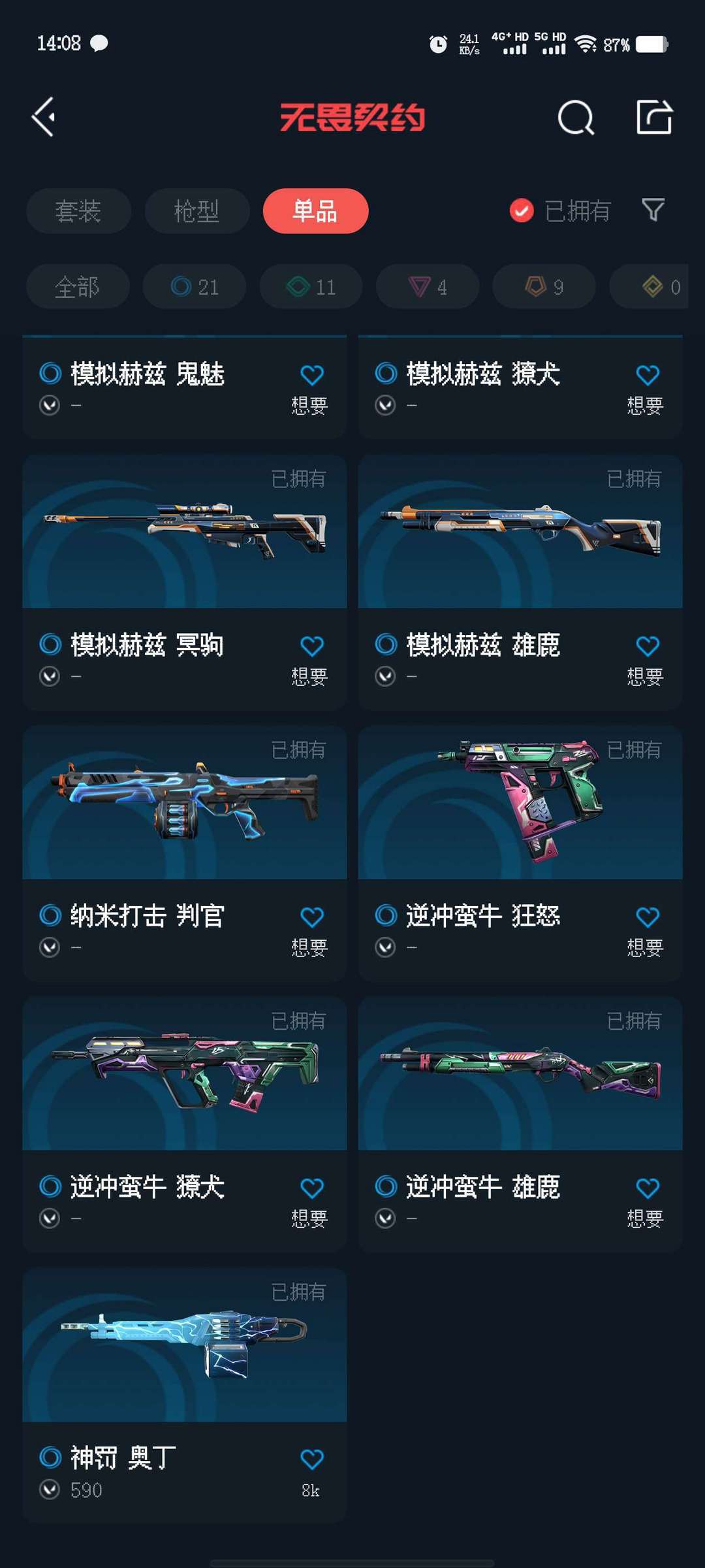 无畏契约租号