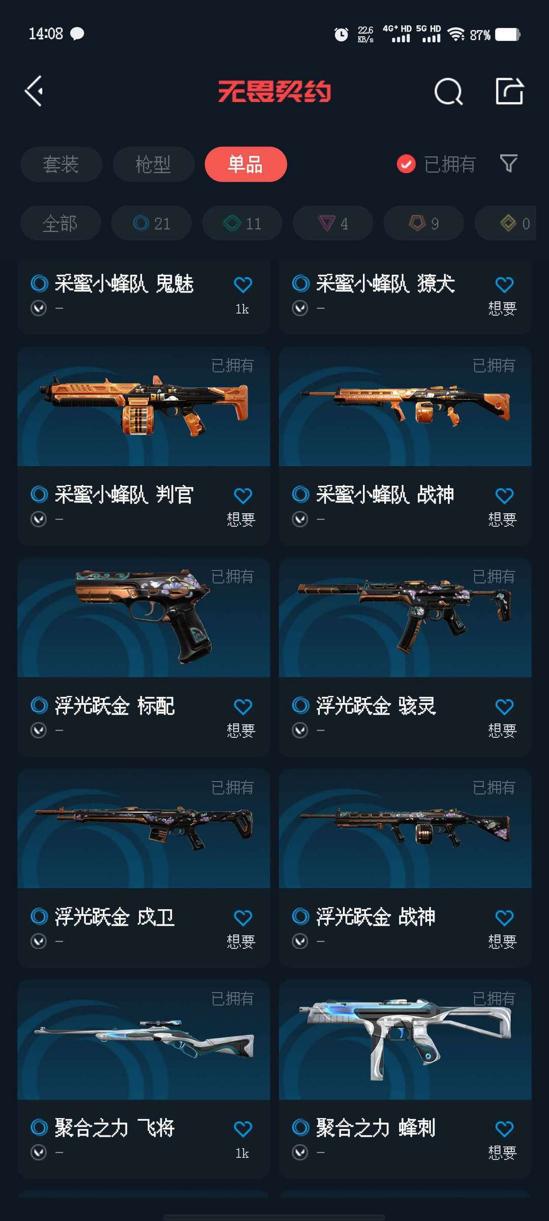 无畏契约租号