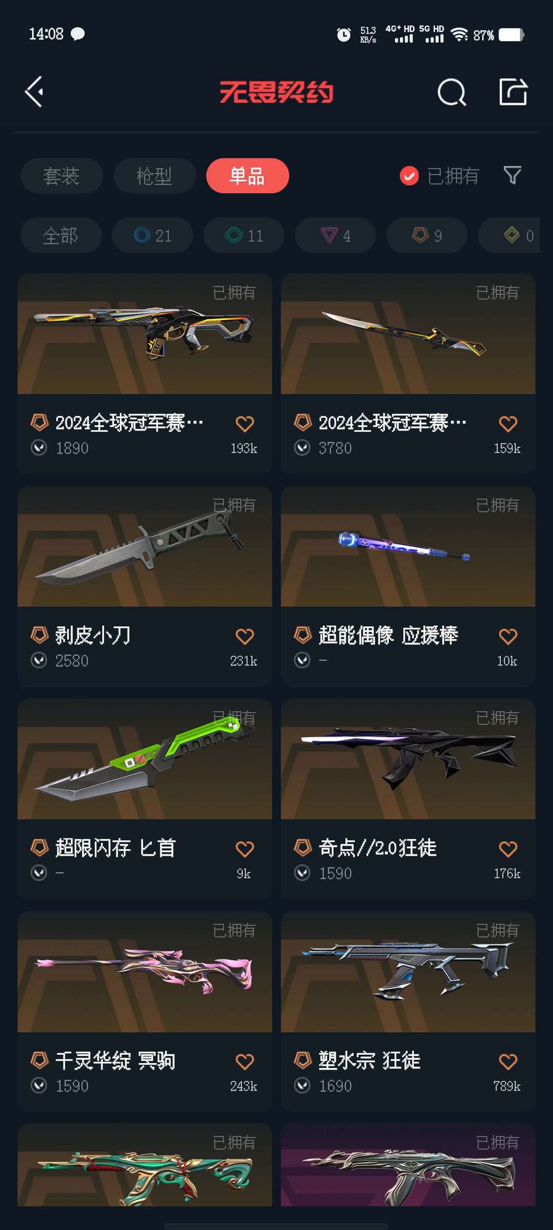 无畏契约租号
