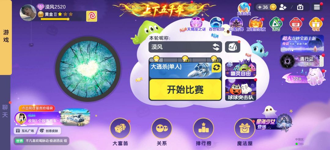 球球大作战租号