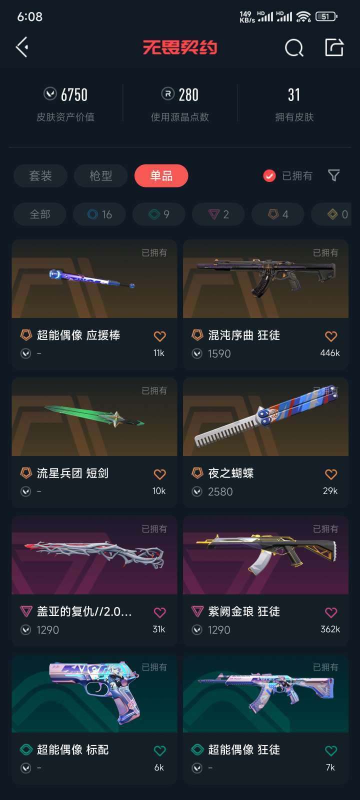 无畏契约租号