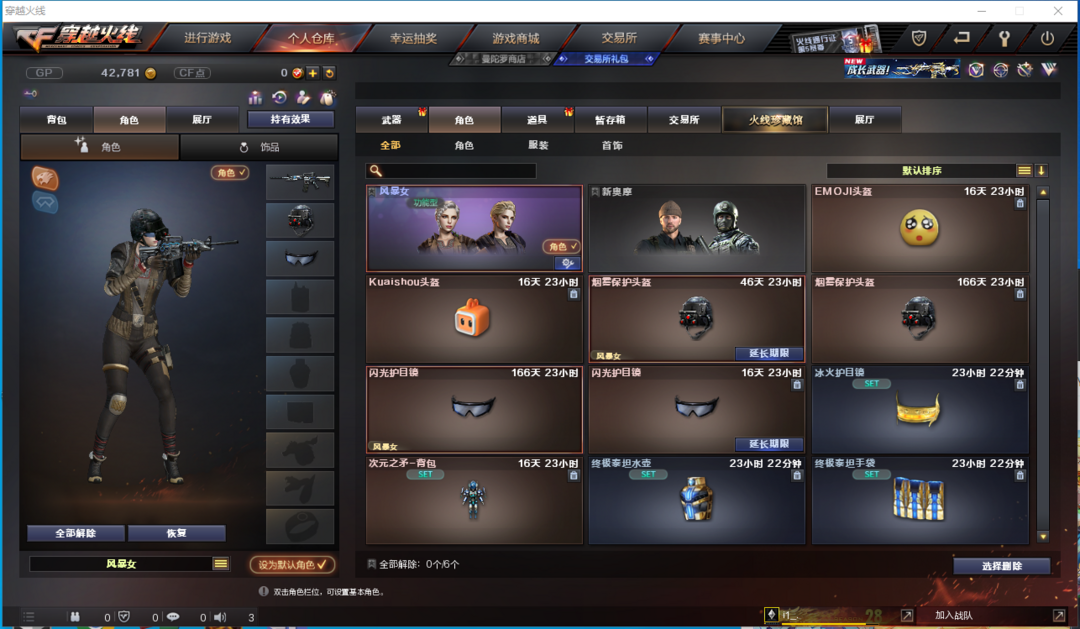 穿越火线租号