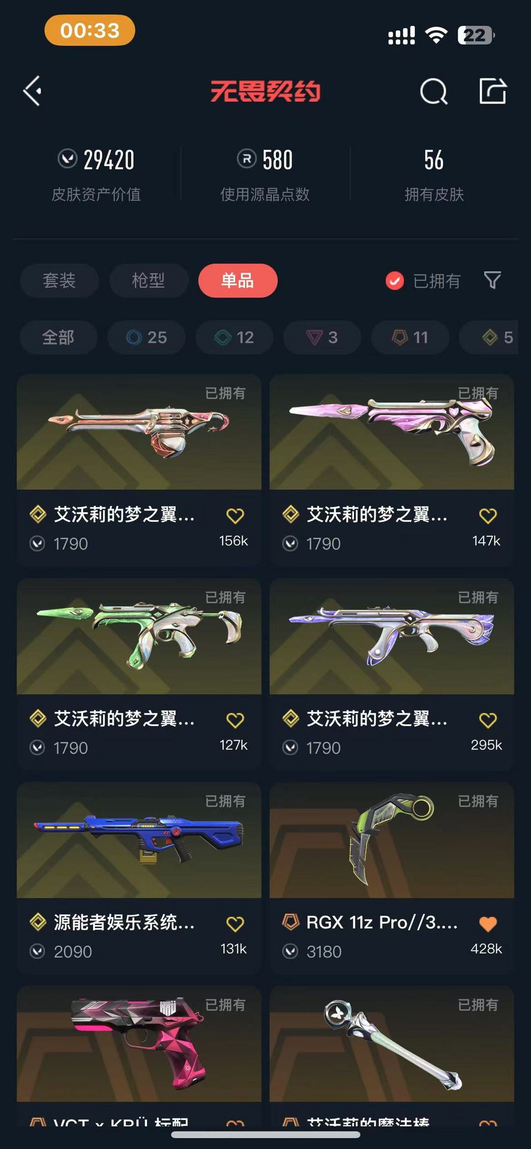 无畏契约租号
