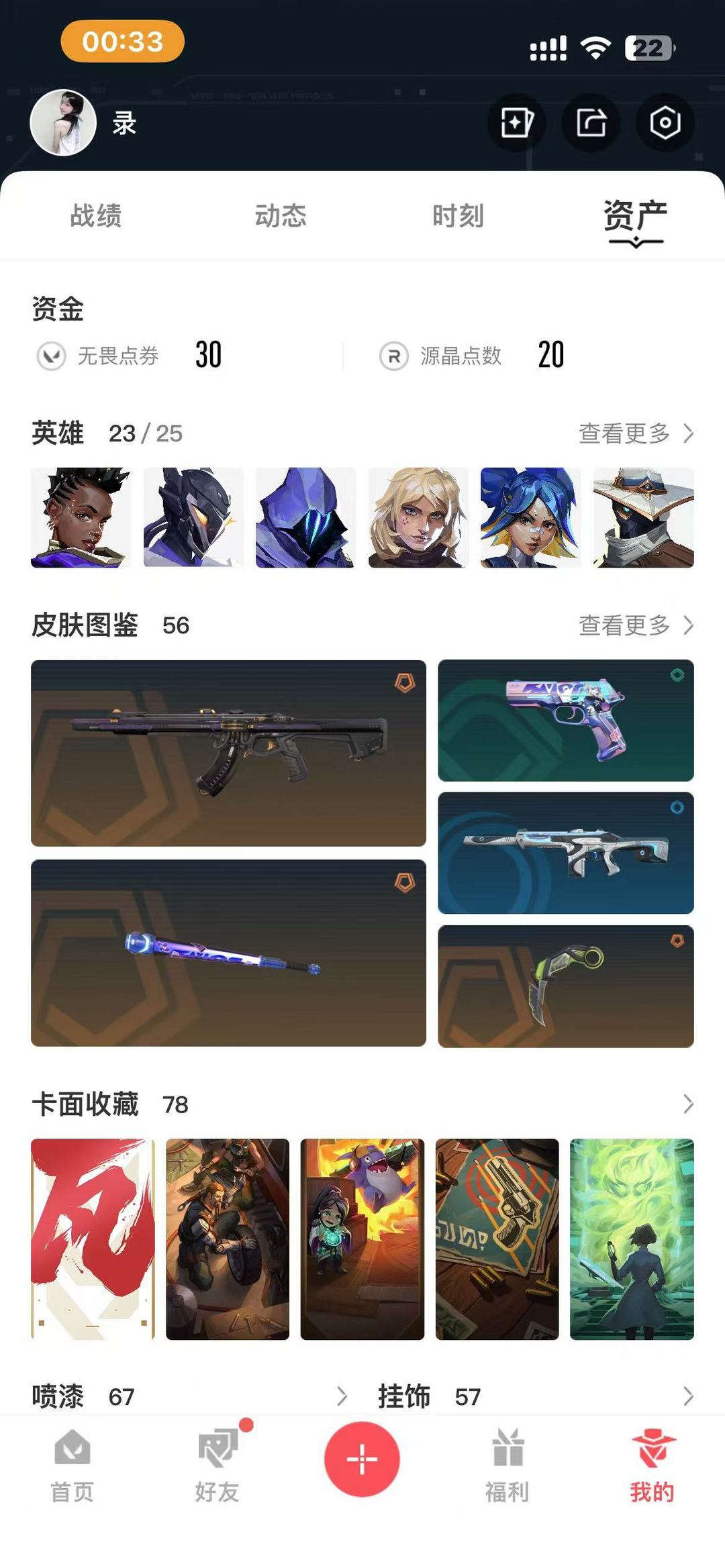 无畏契约租号