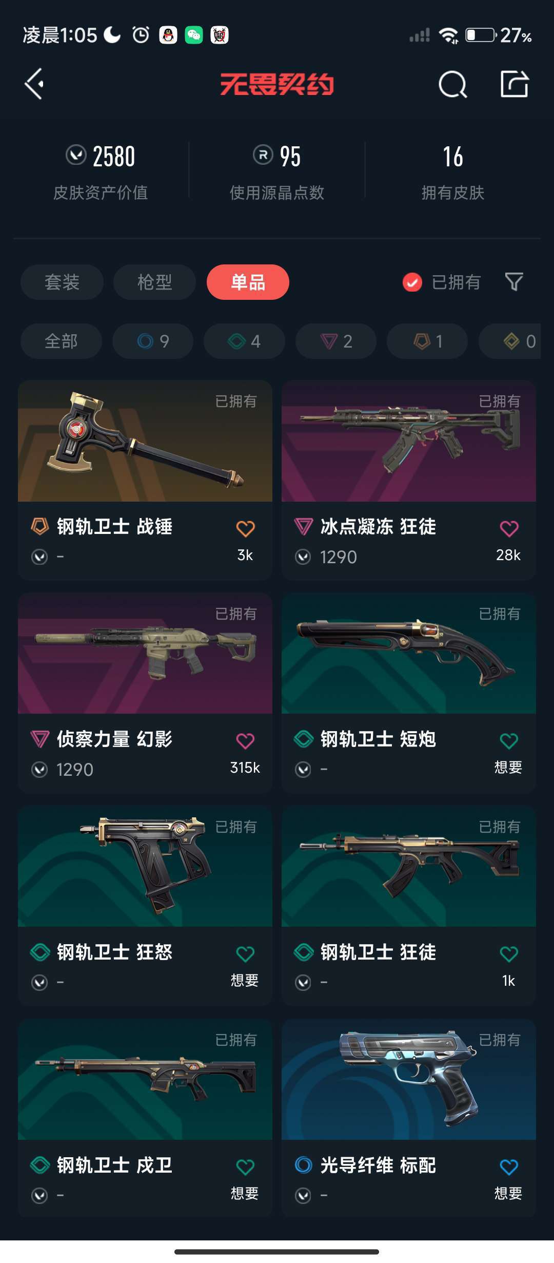 无畏契约租号