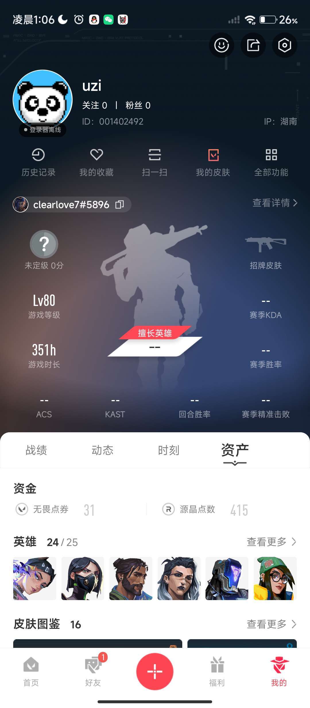 无畏契约租号