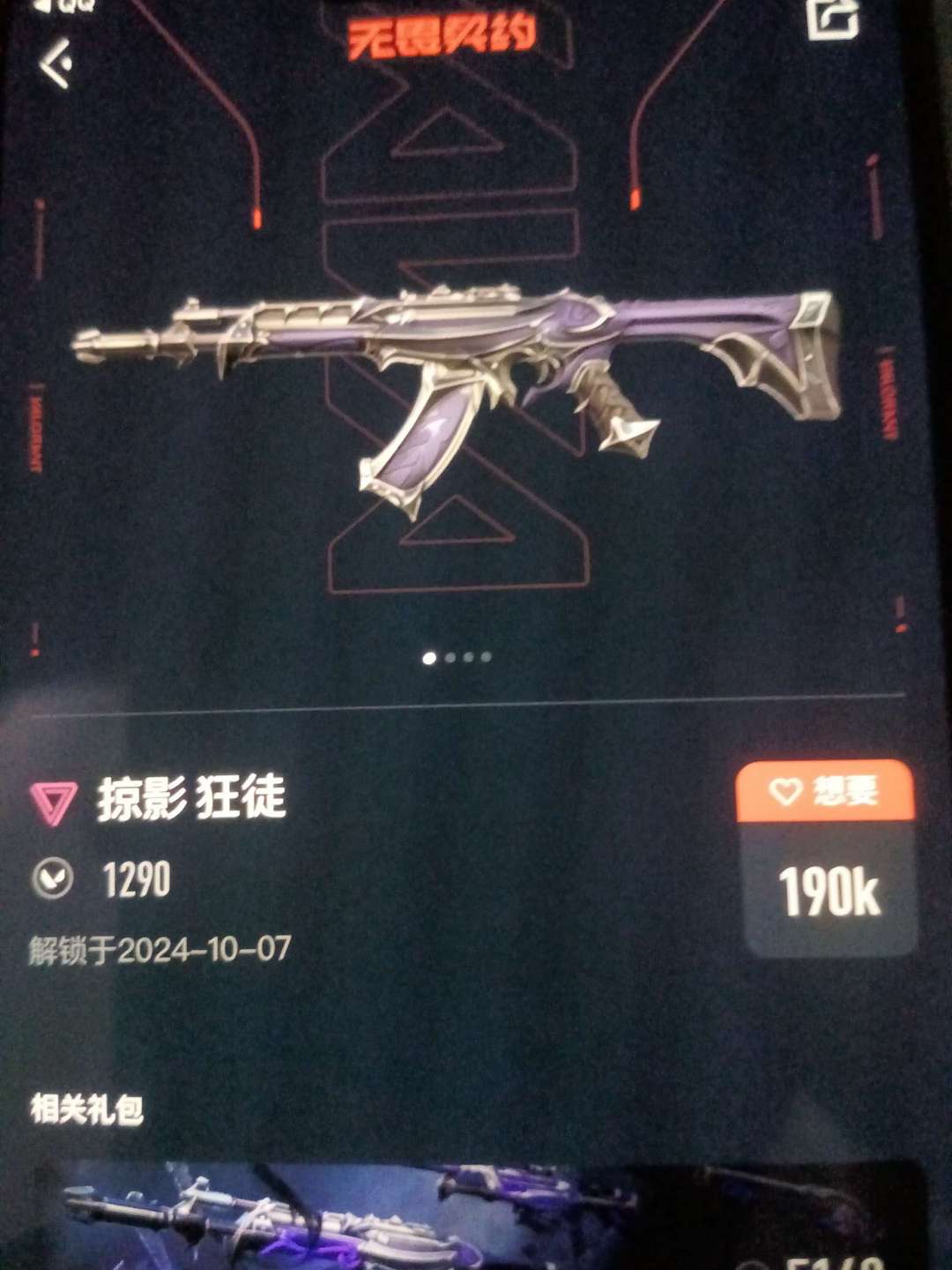 无畏契约租号