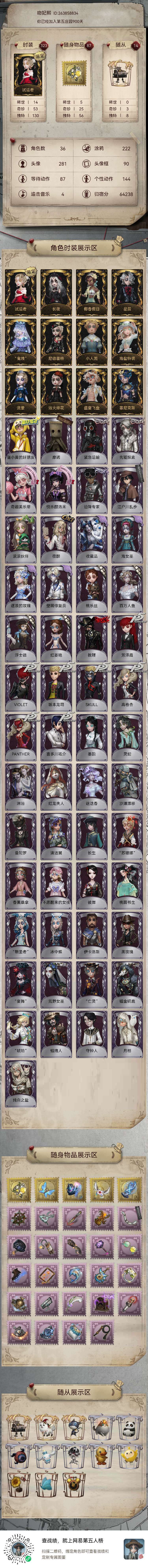 第五人格租号