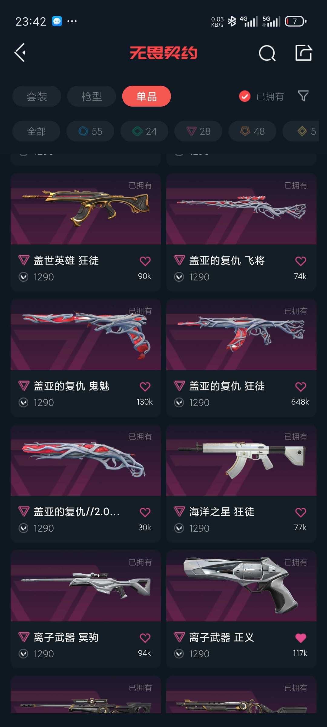 无畏契约租号