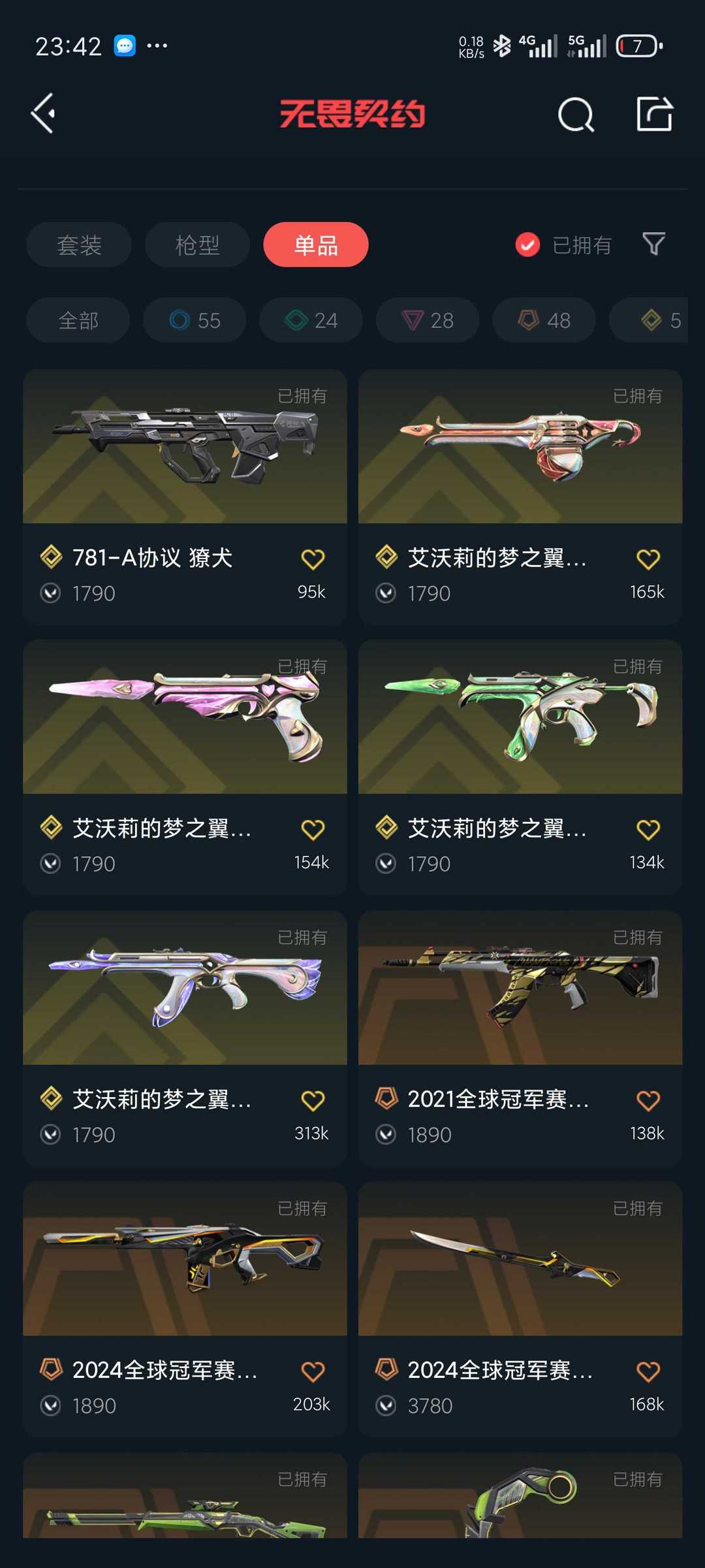 无畏契约租号