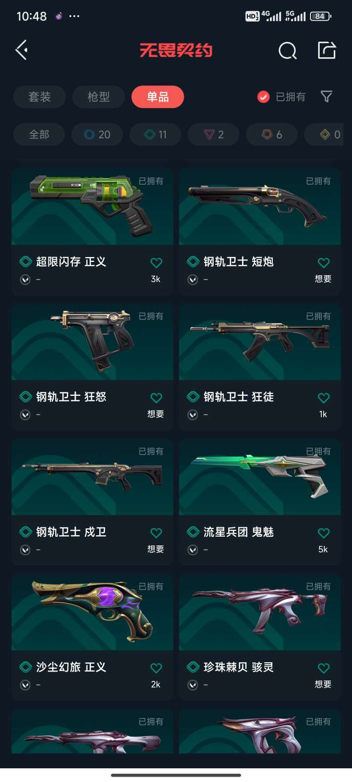 无畏契约租号