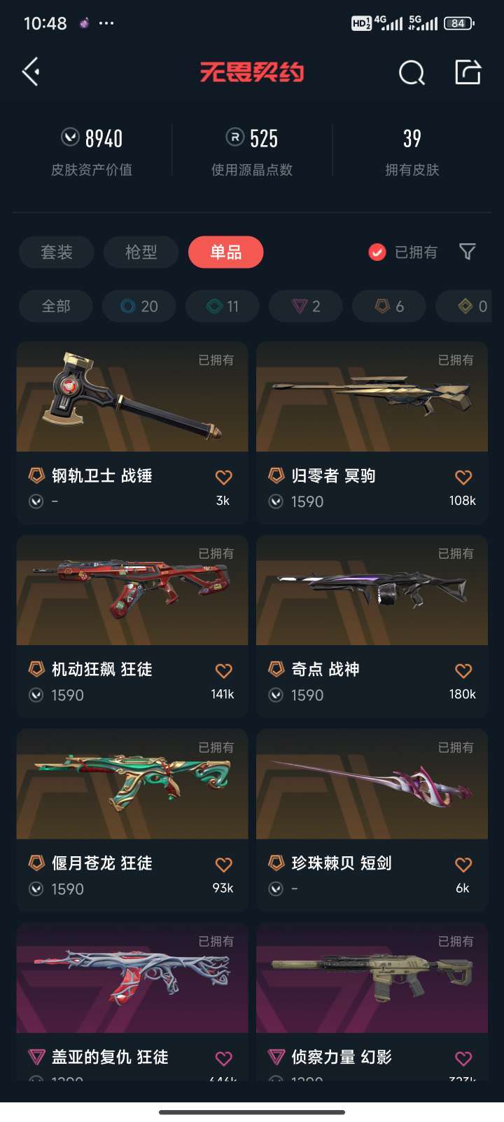无畏契约租号