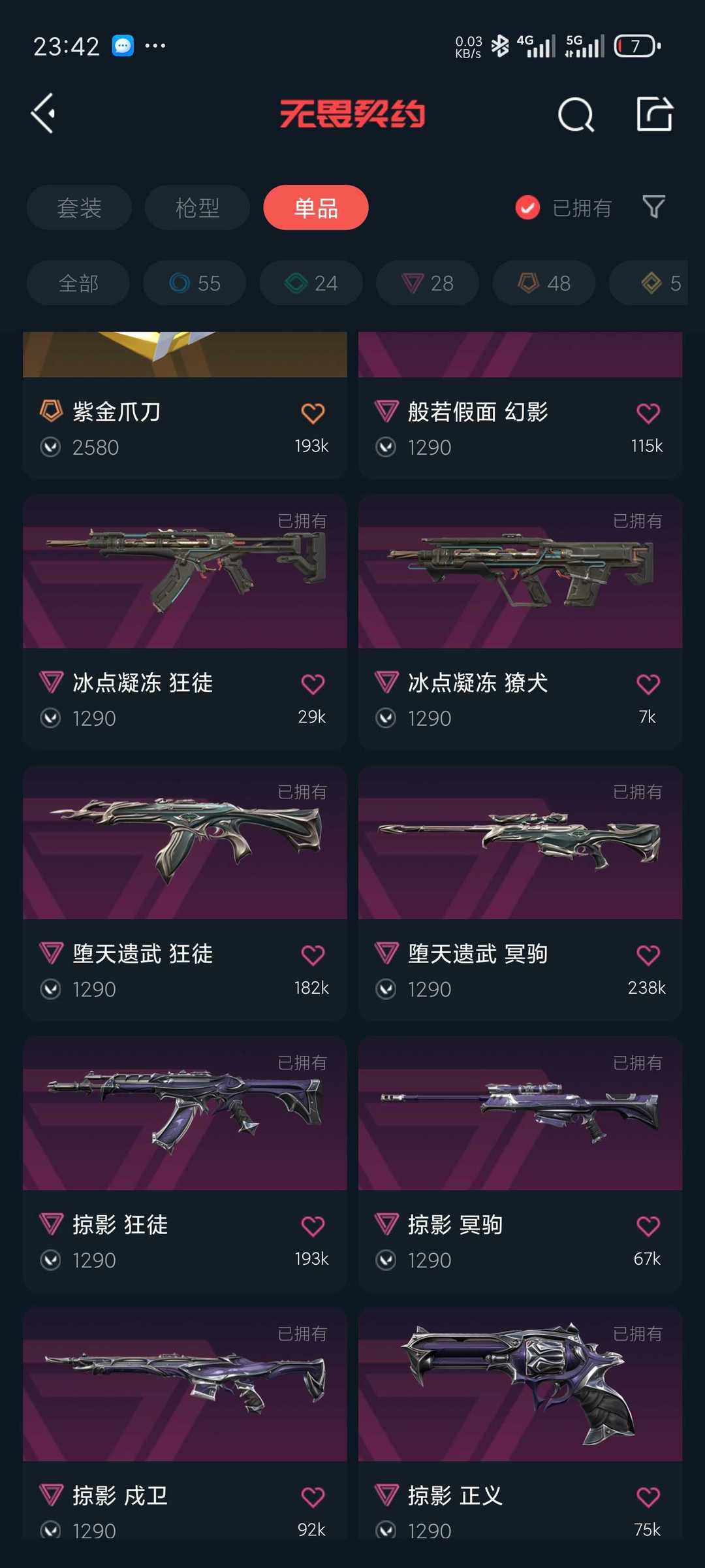 无畏契约租号